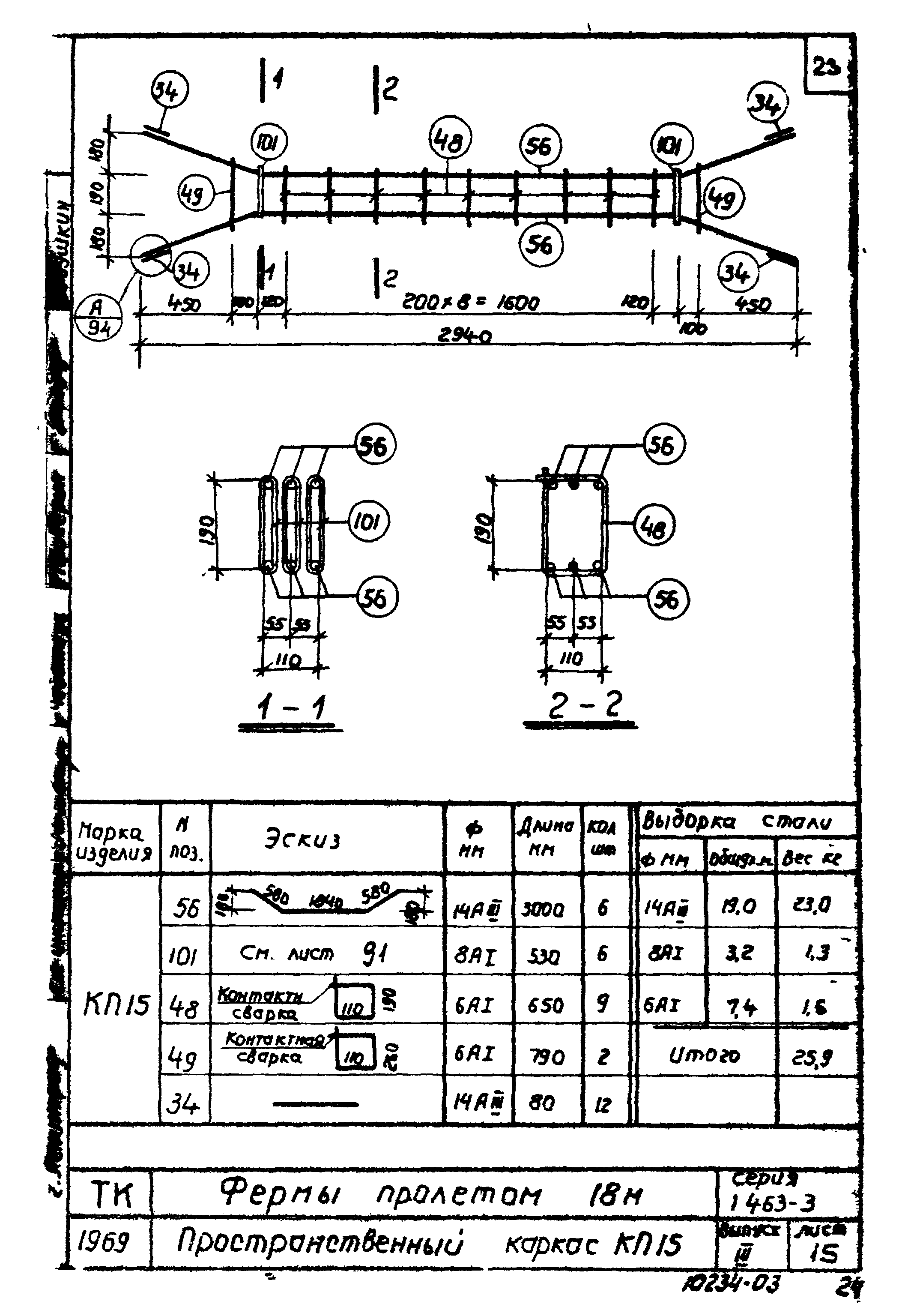 Серия 1.463-3