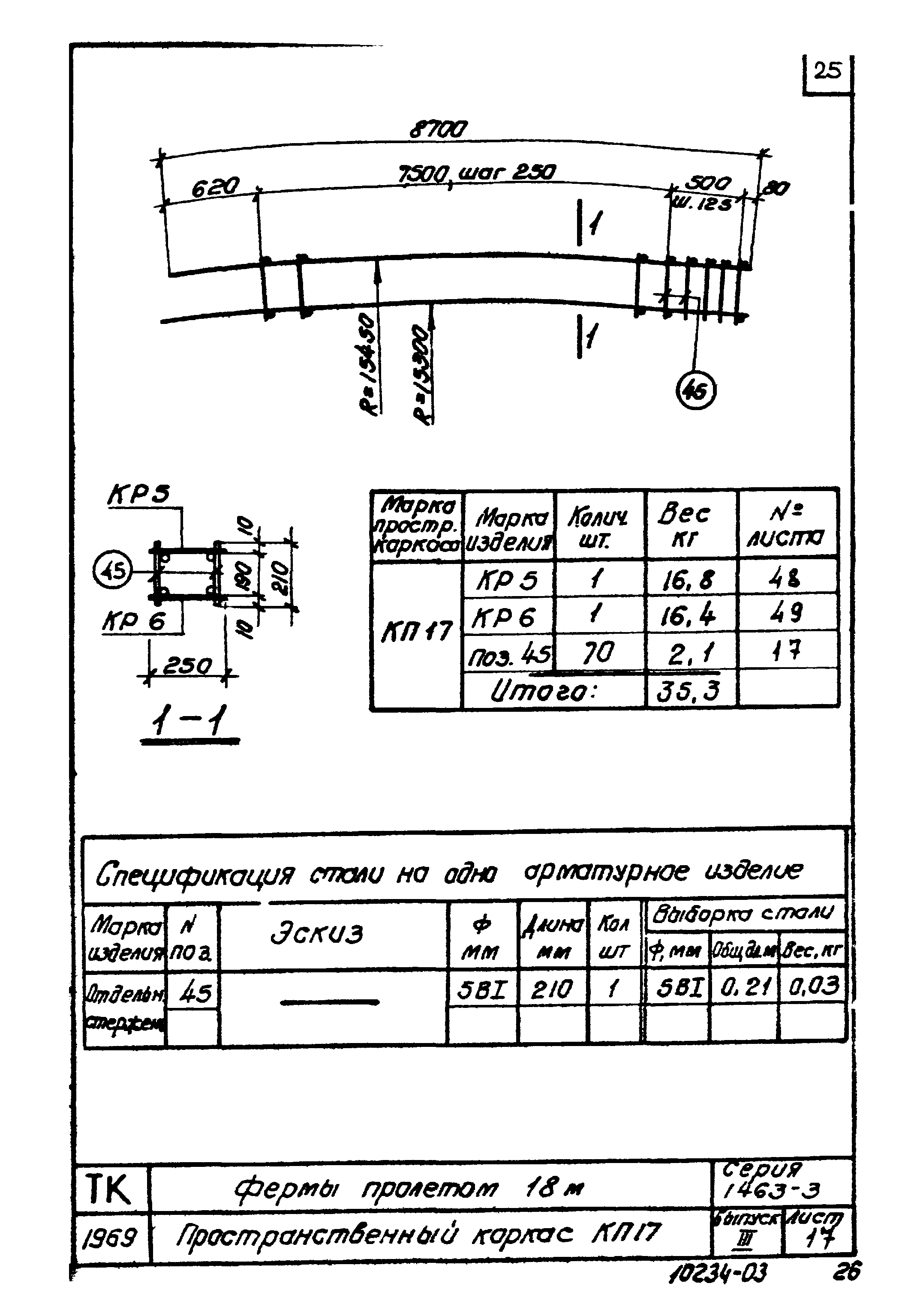 Серия 1.463-3