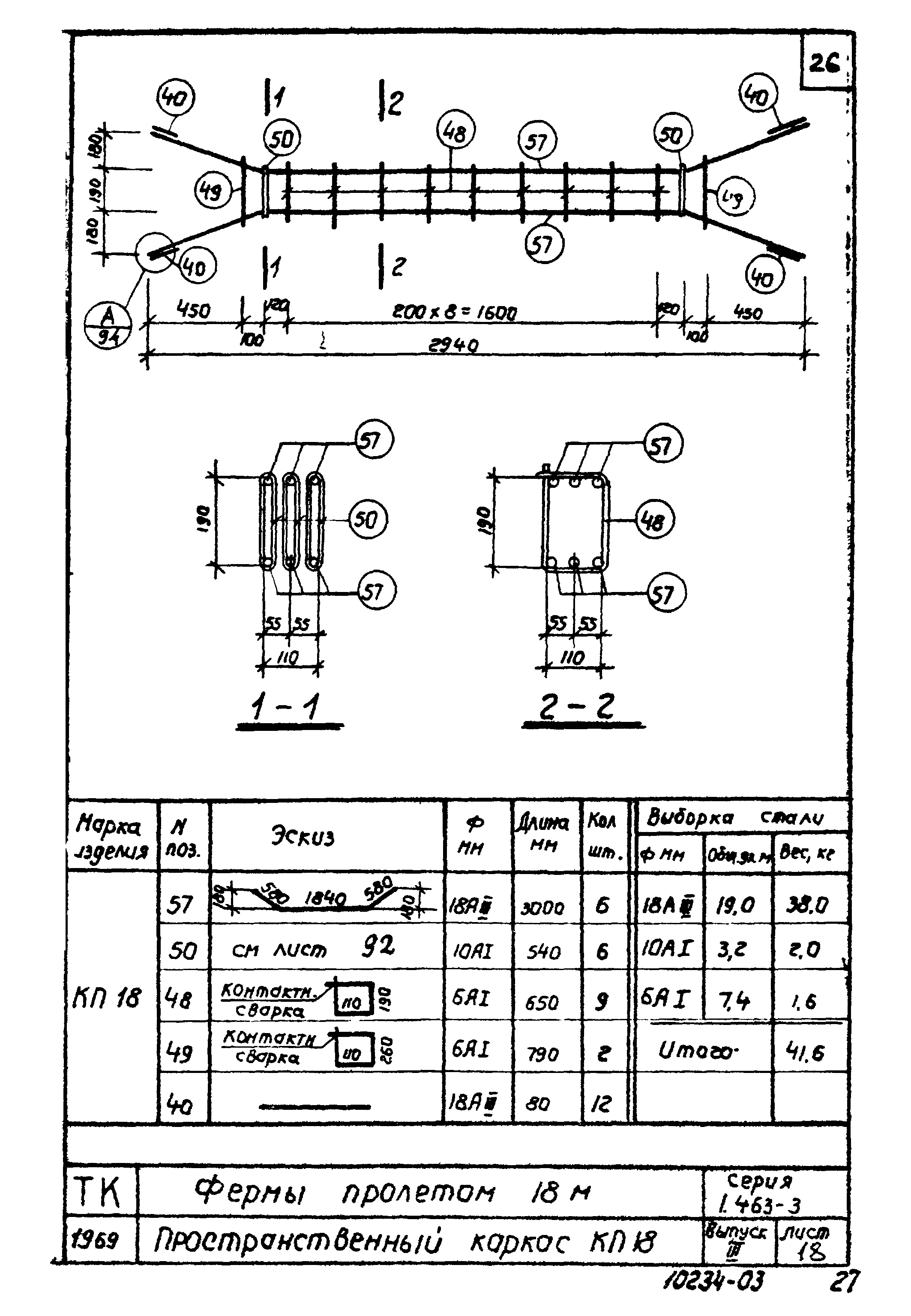 Серия 1.463-3