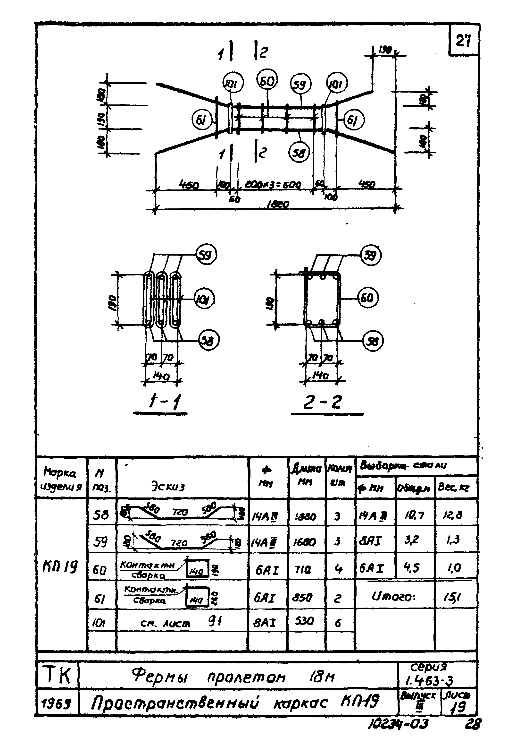 Серия 1.463-3