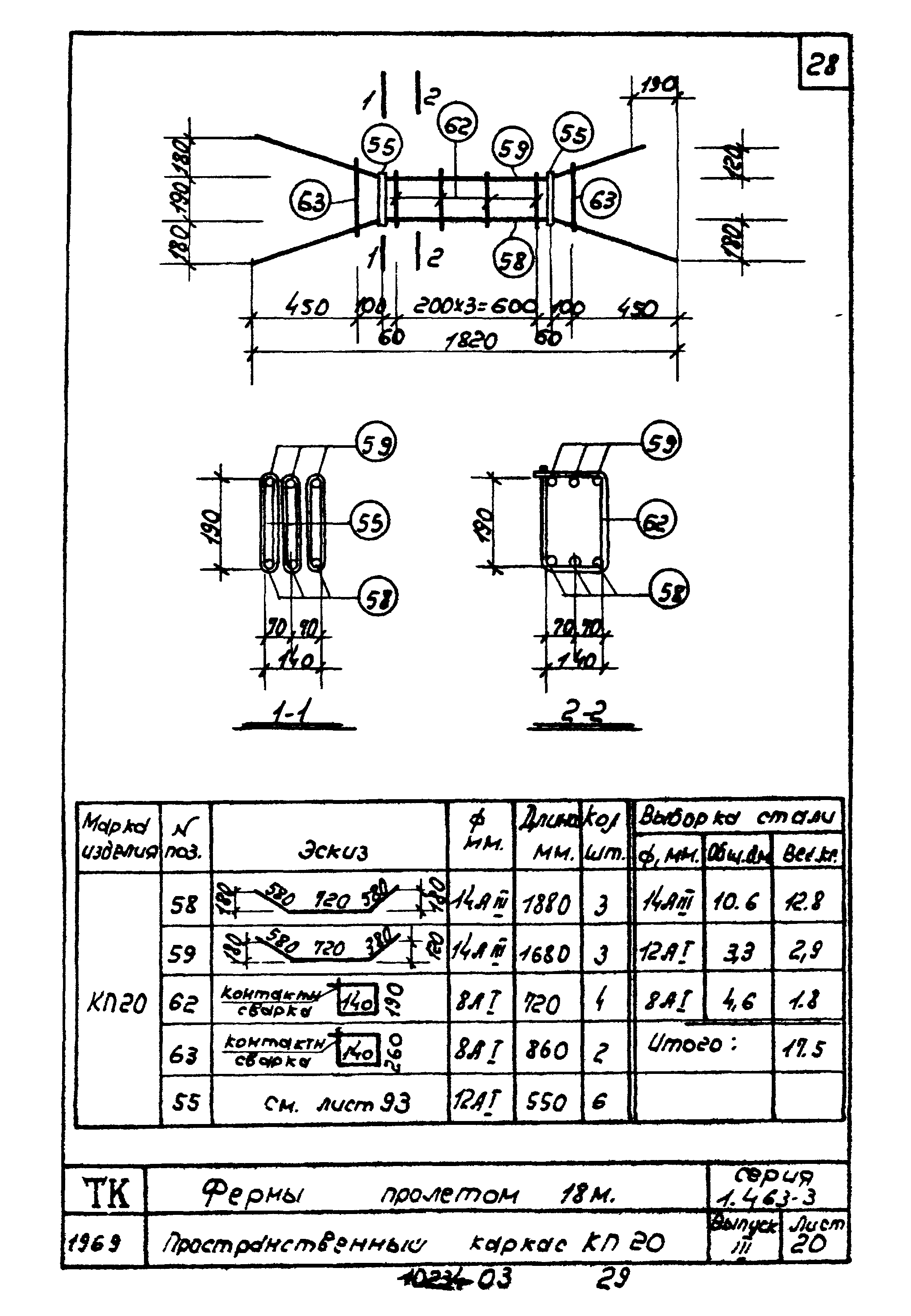 Серия 1.463-3