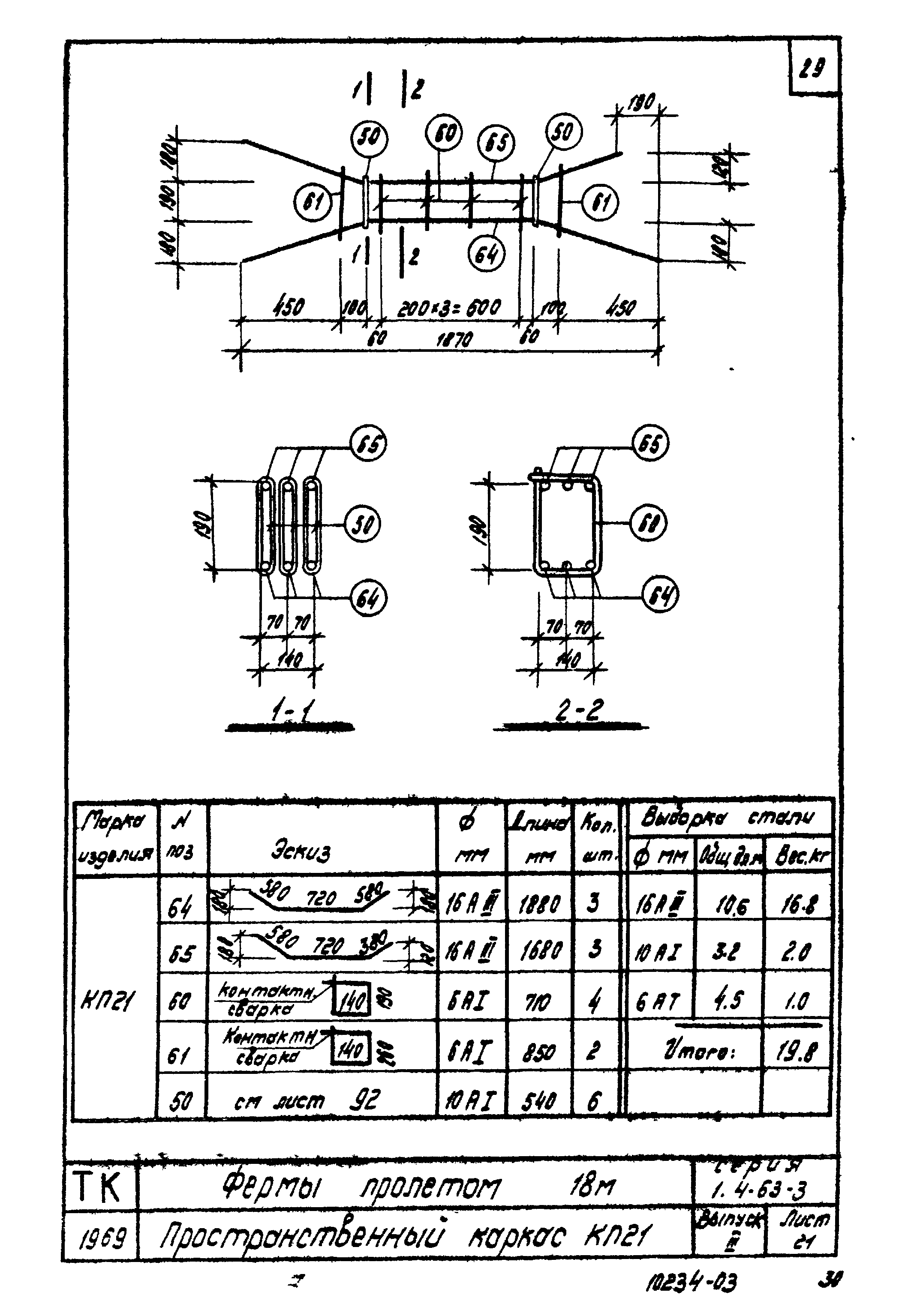 Серия 1.463-3