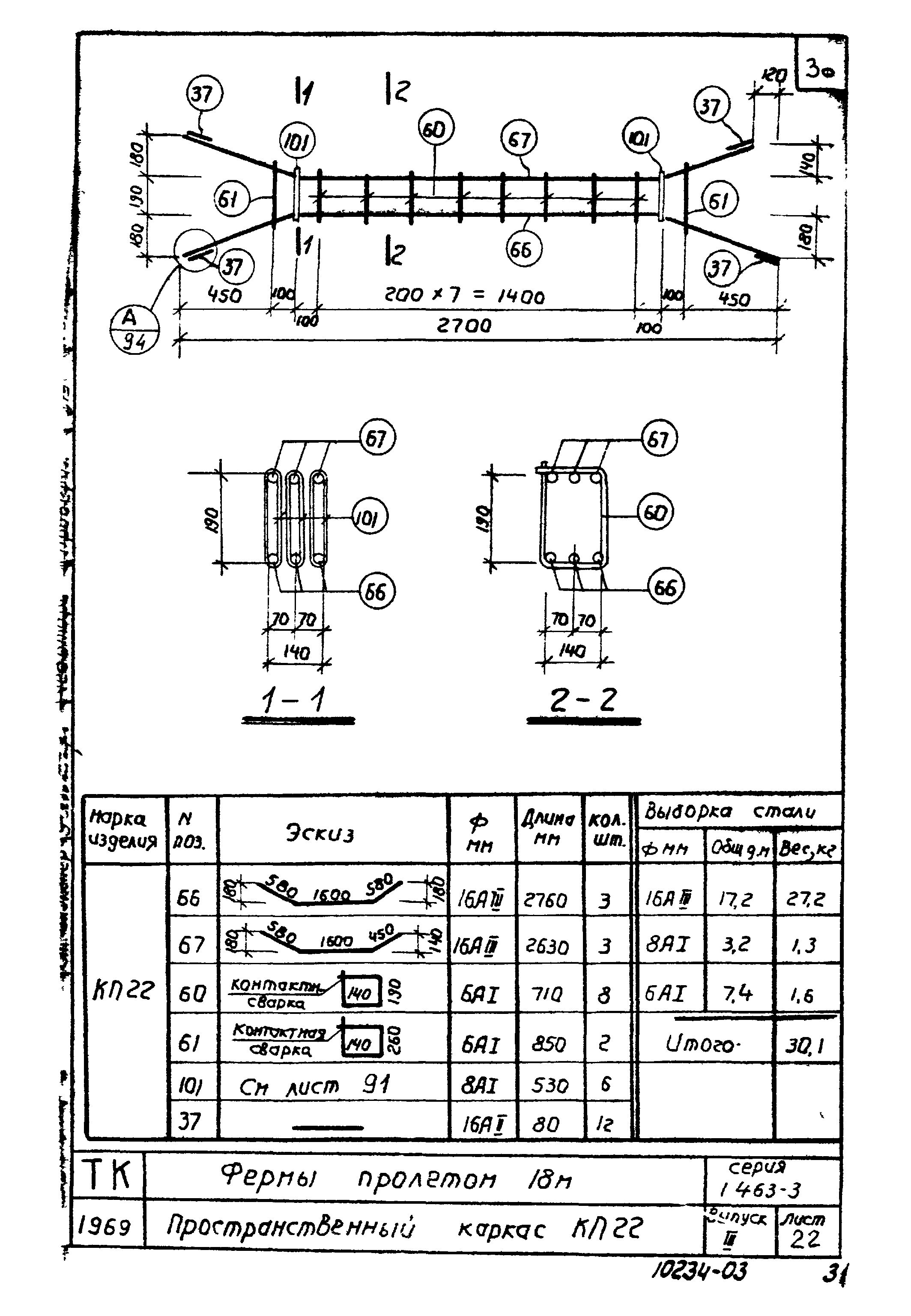 Серия 1.463-3