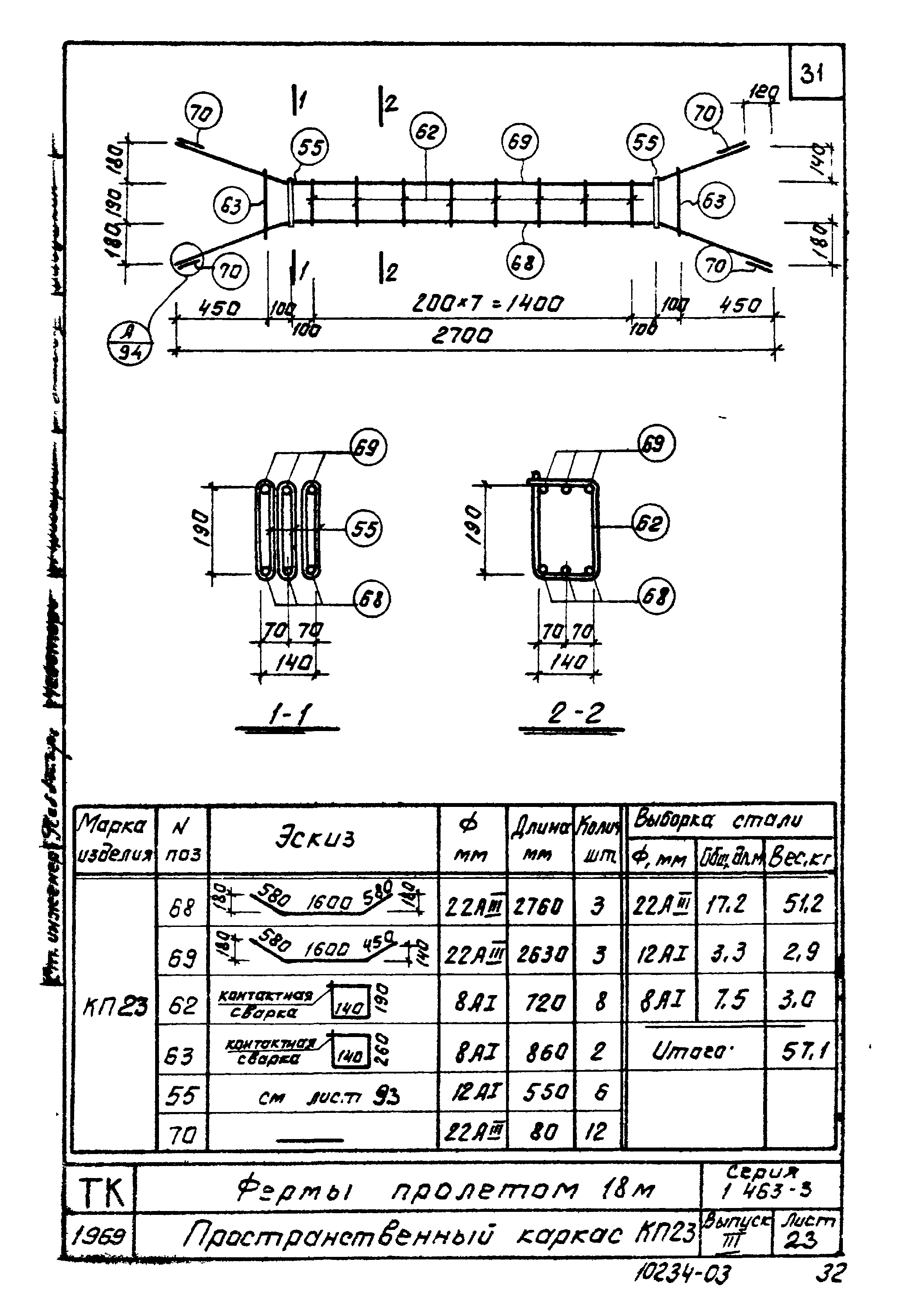 Серия 1.463-3