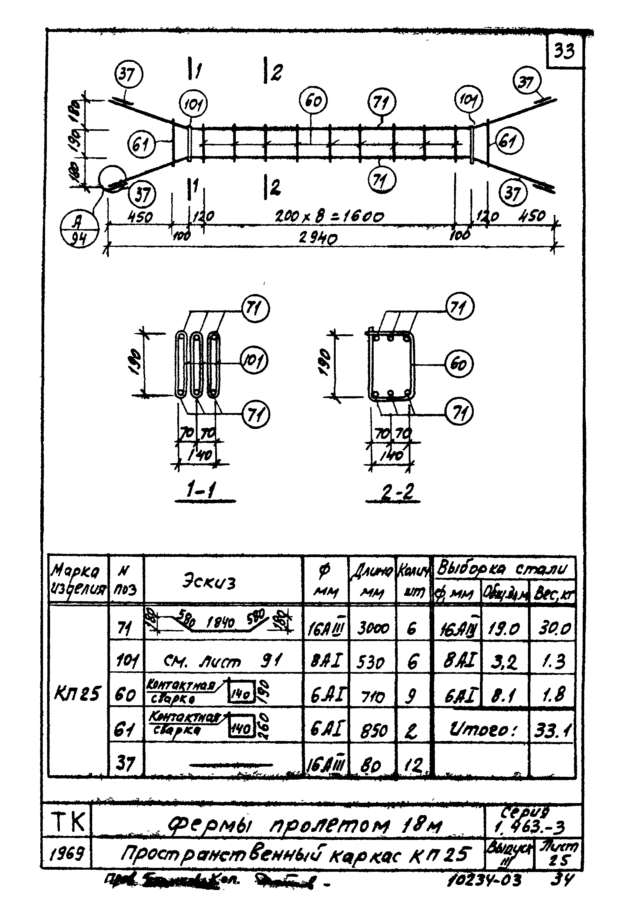 Серия 1.463-3