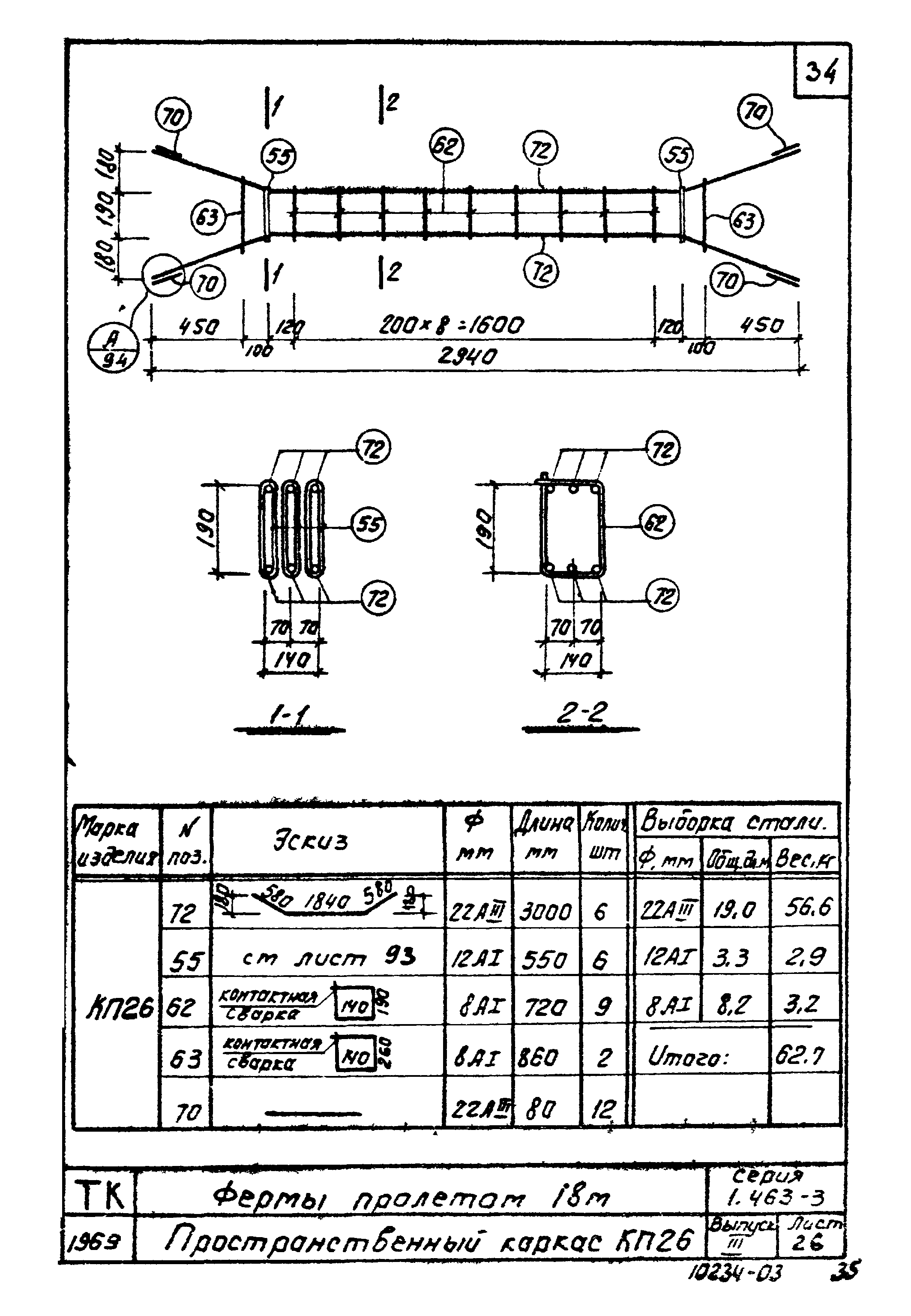 Серия 1.463-3