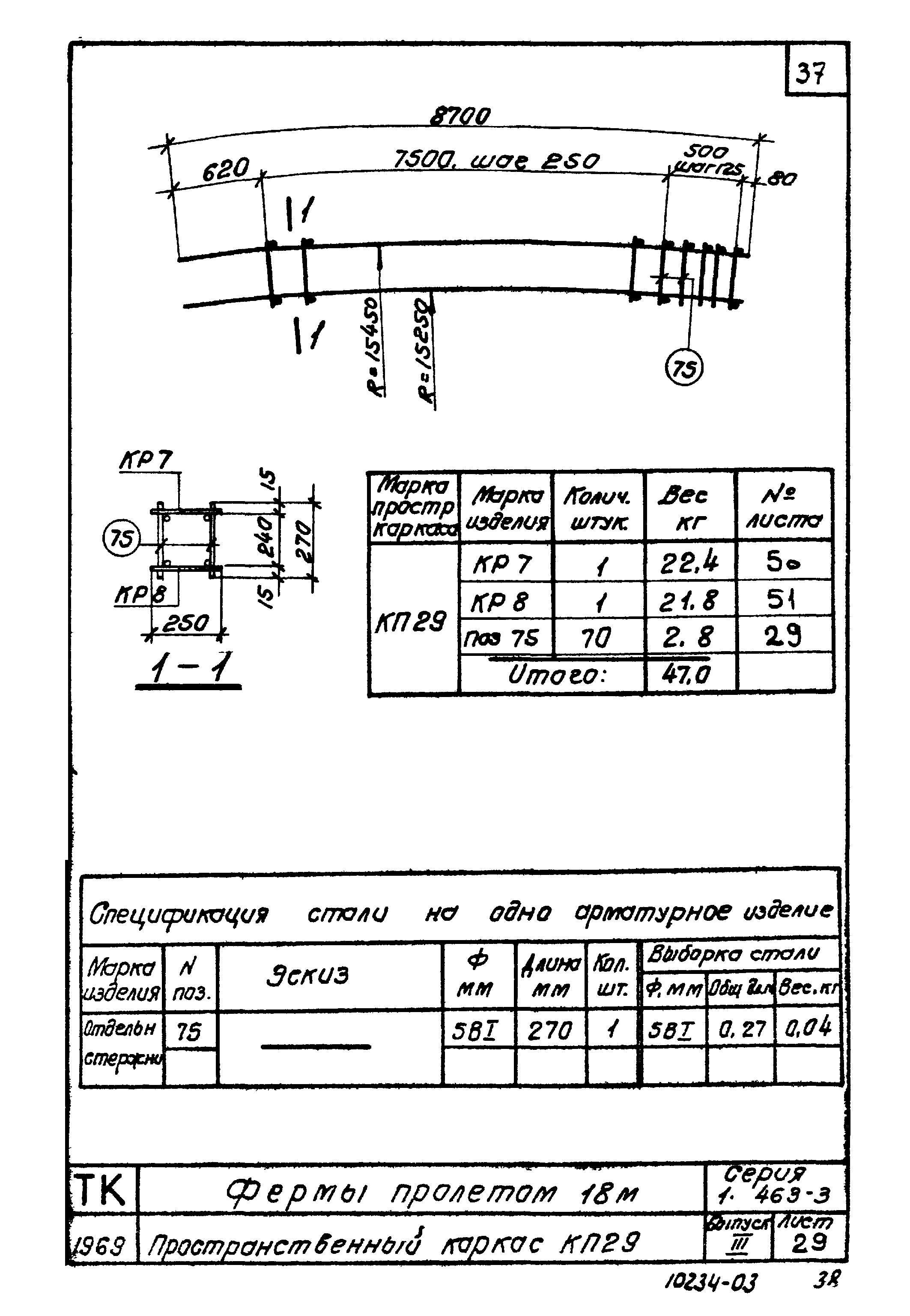 Серия 1.463-3