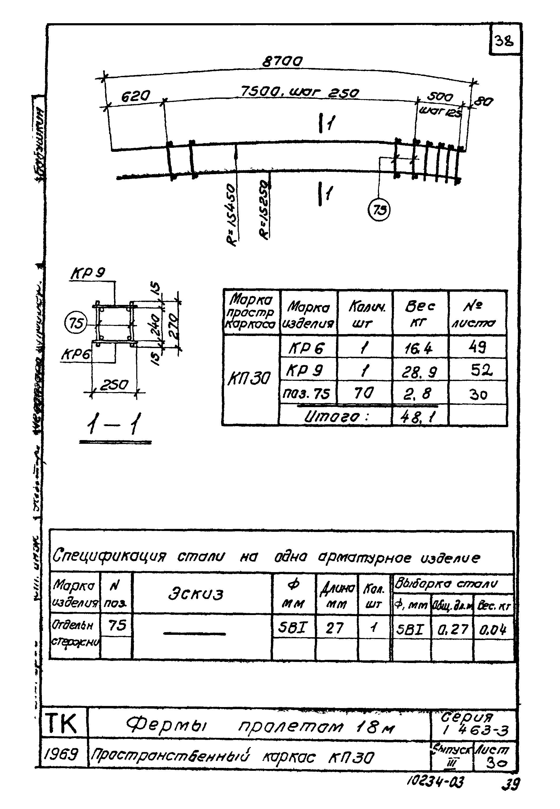 Серия 1.463-3