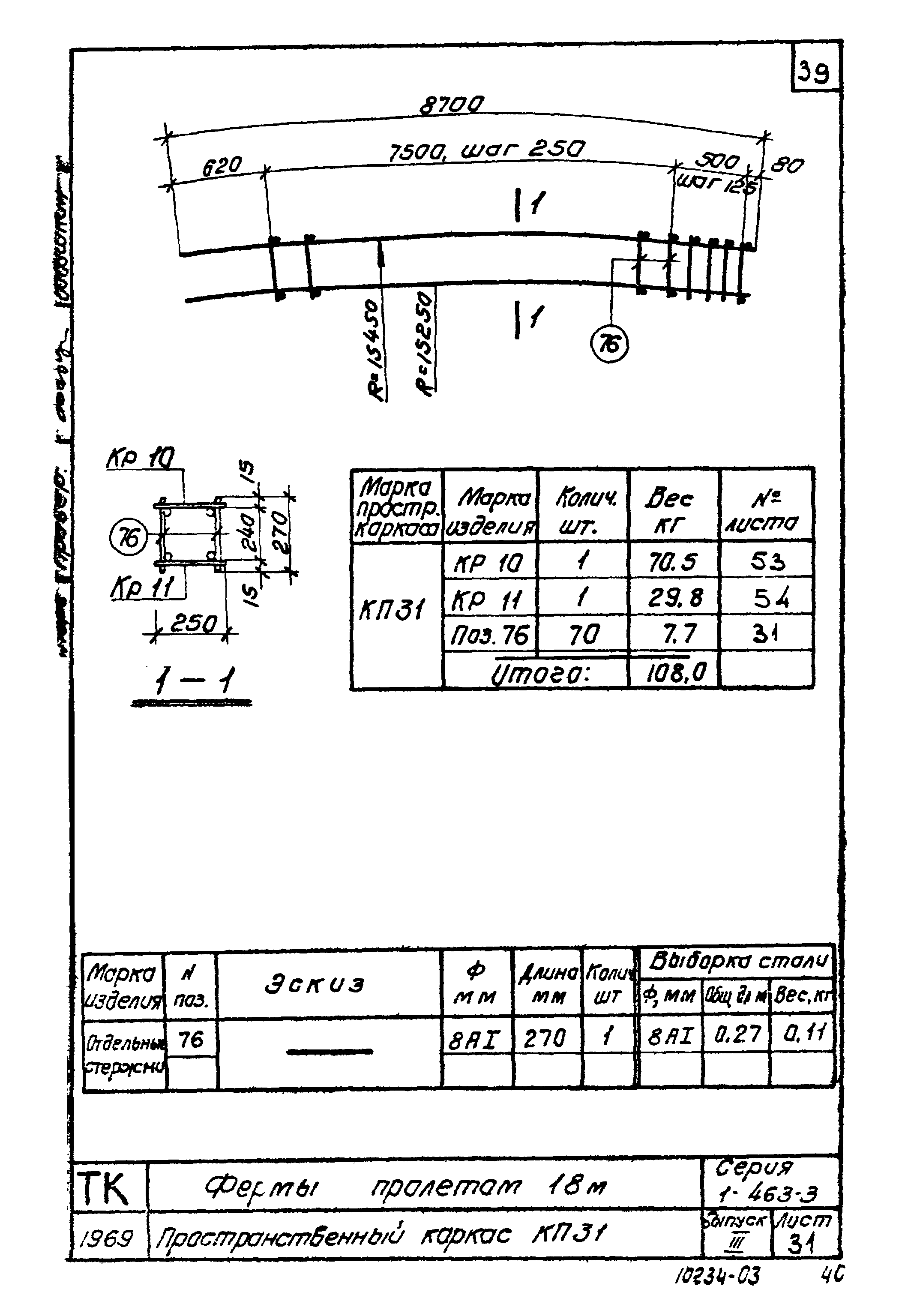 Серия 1.463-3