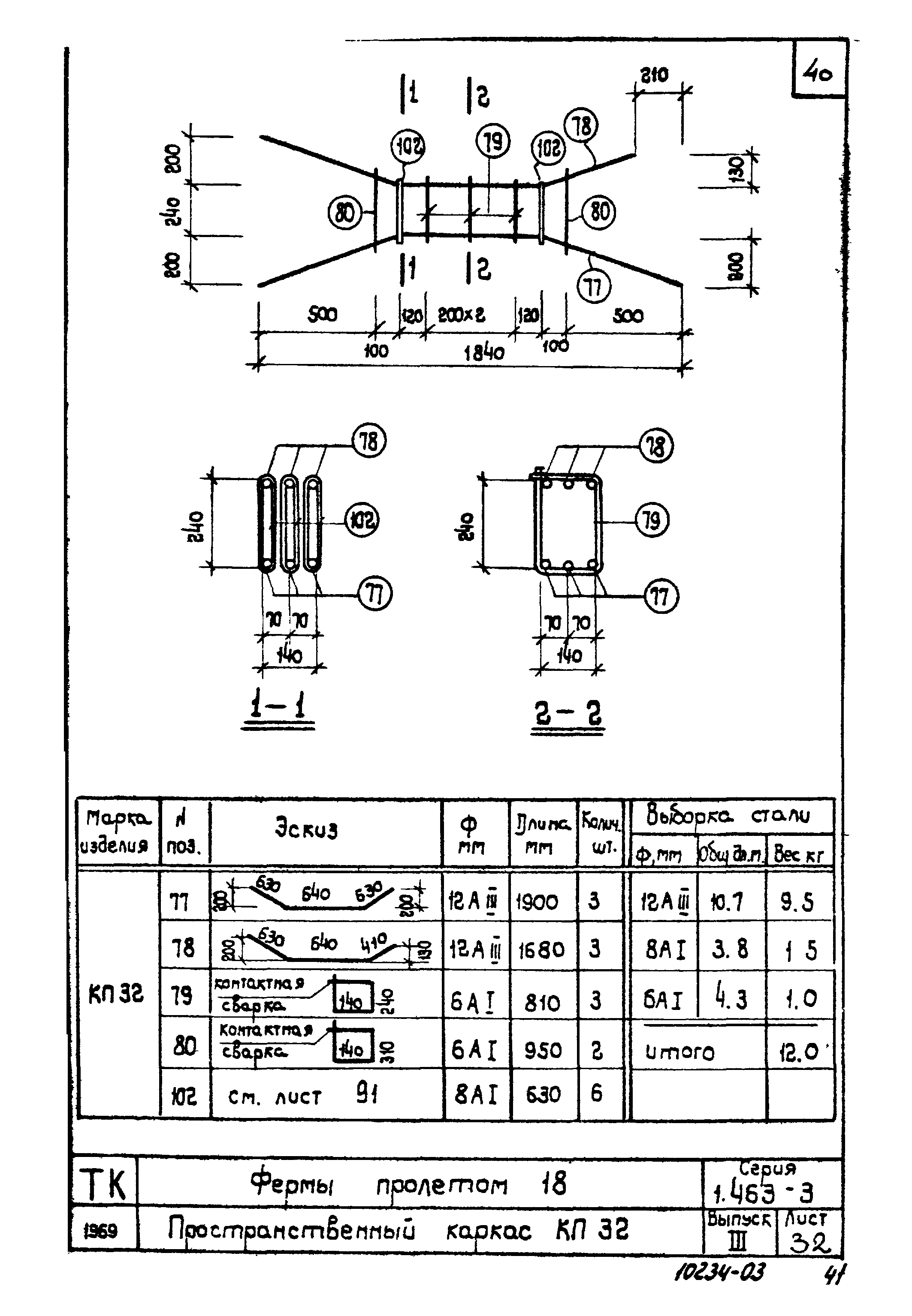 Серия 1.463-3