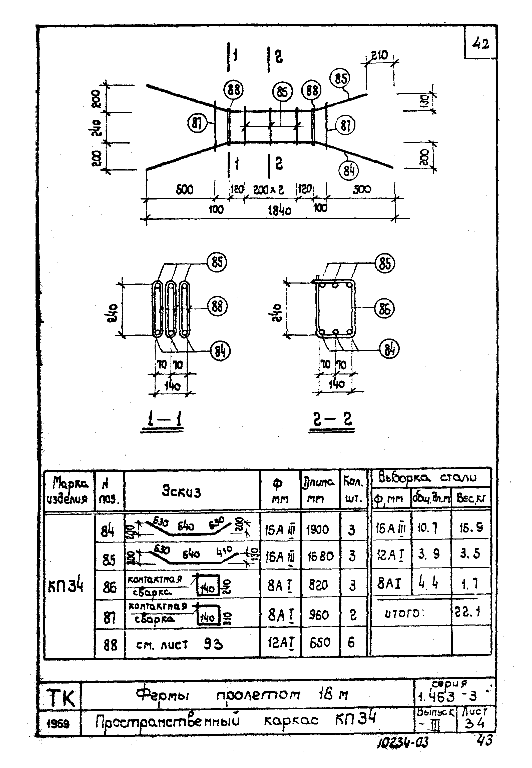 Серия 1.463-3