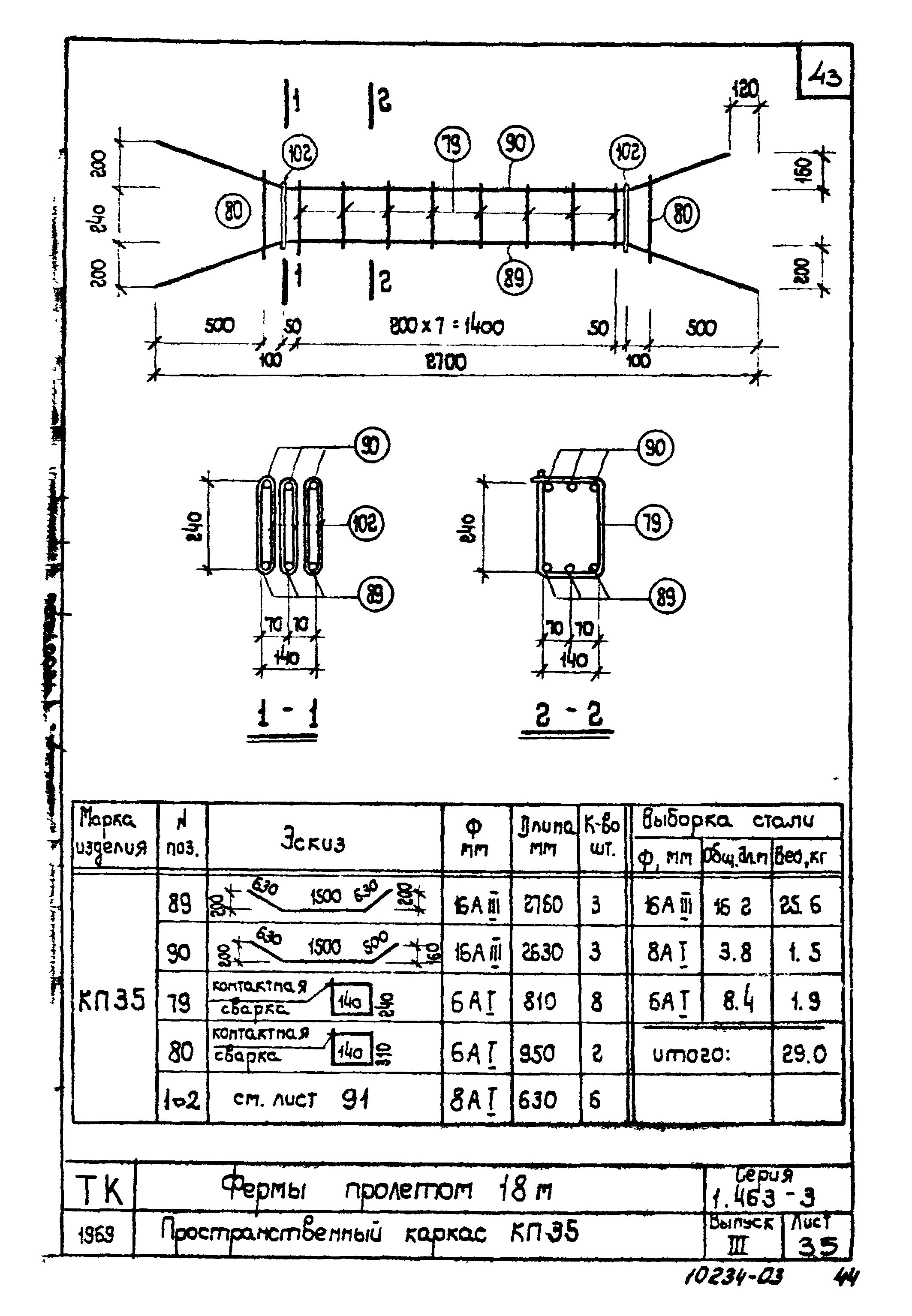 Серия 1.463-3