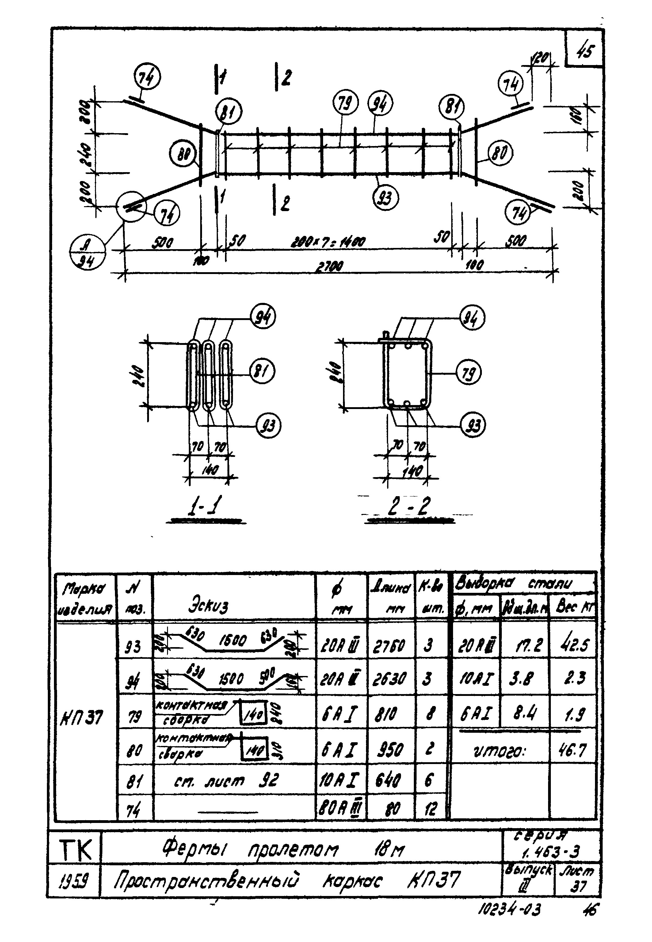 Серия 1.463-3