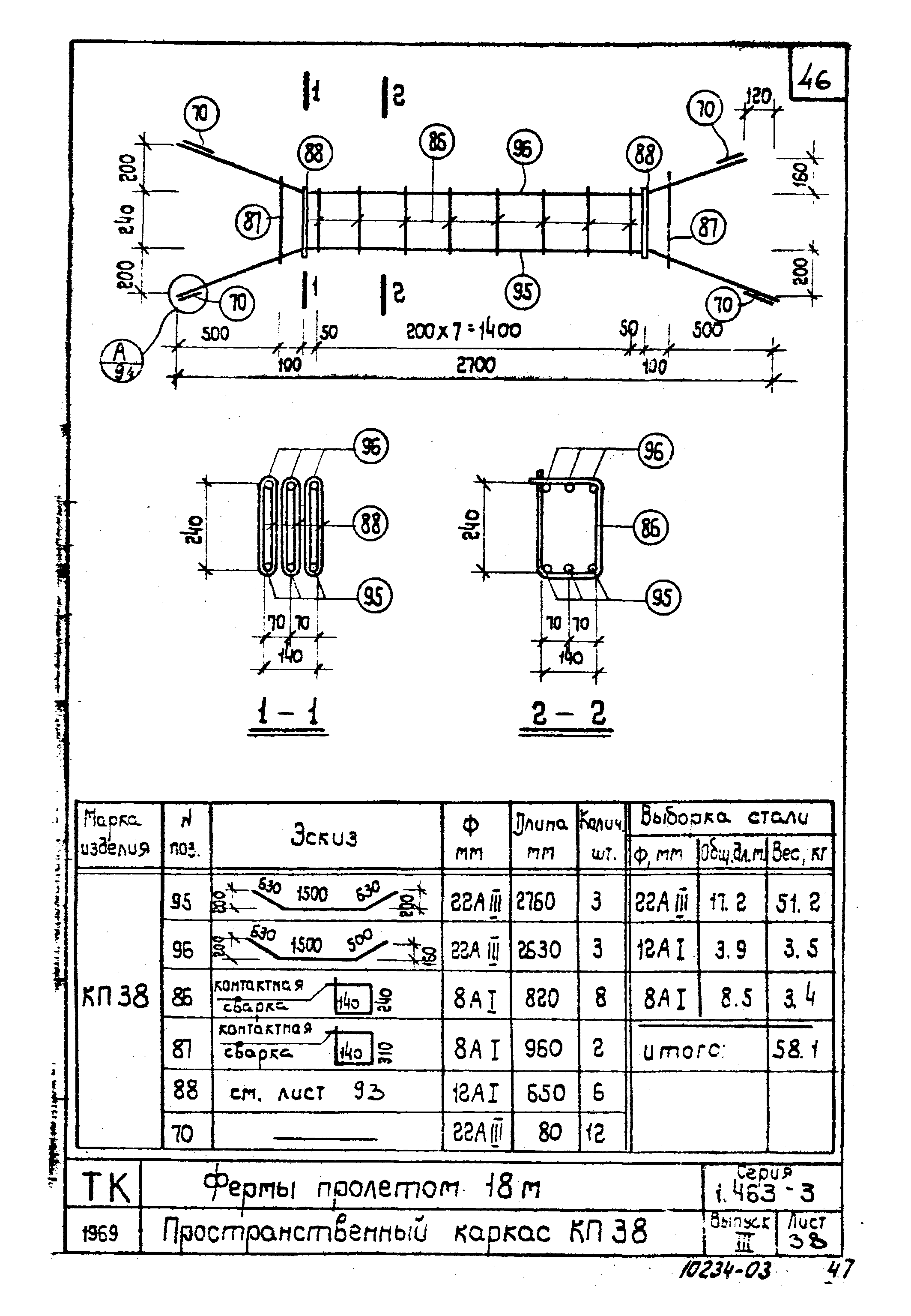 Серия 1.463-3