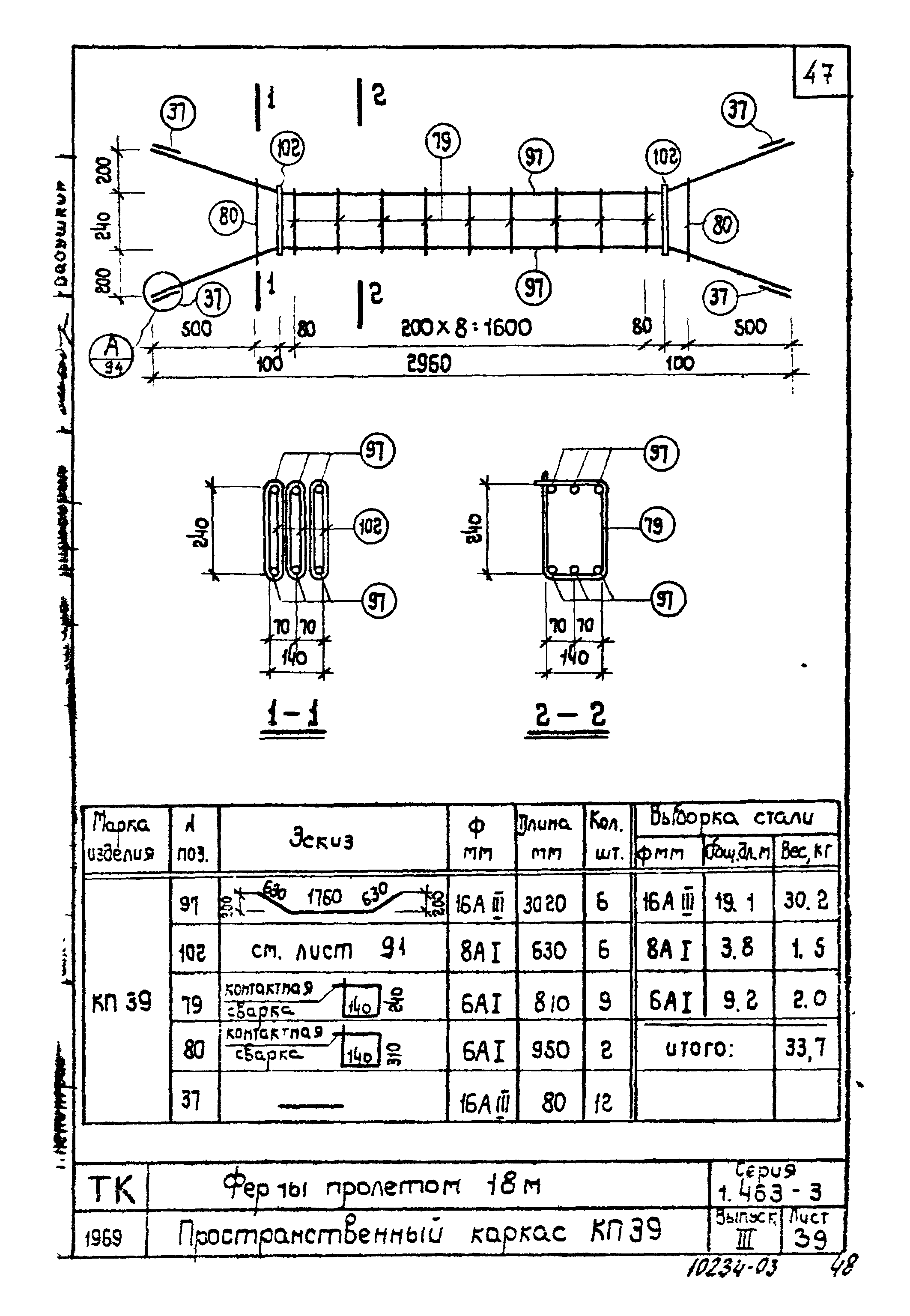 Серия 1.463-3