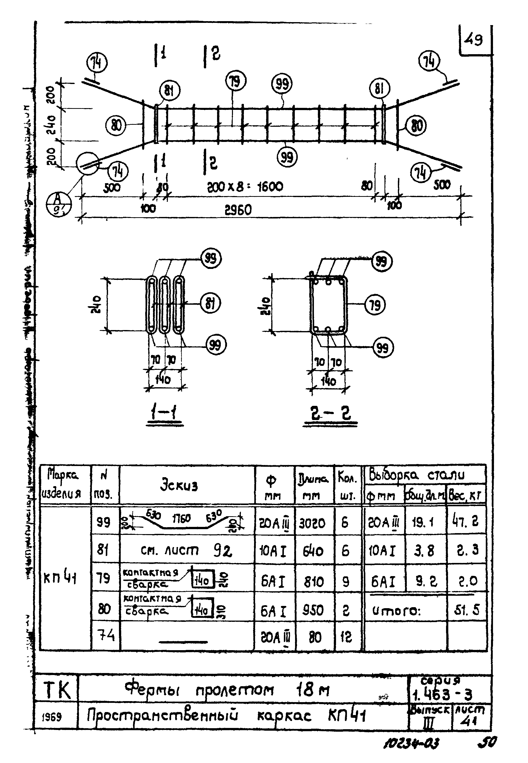 Серия 1.463-3