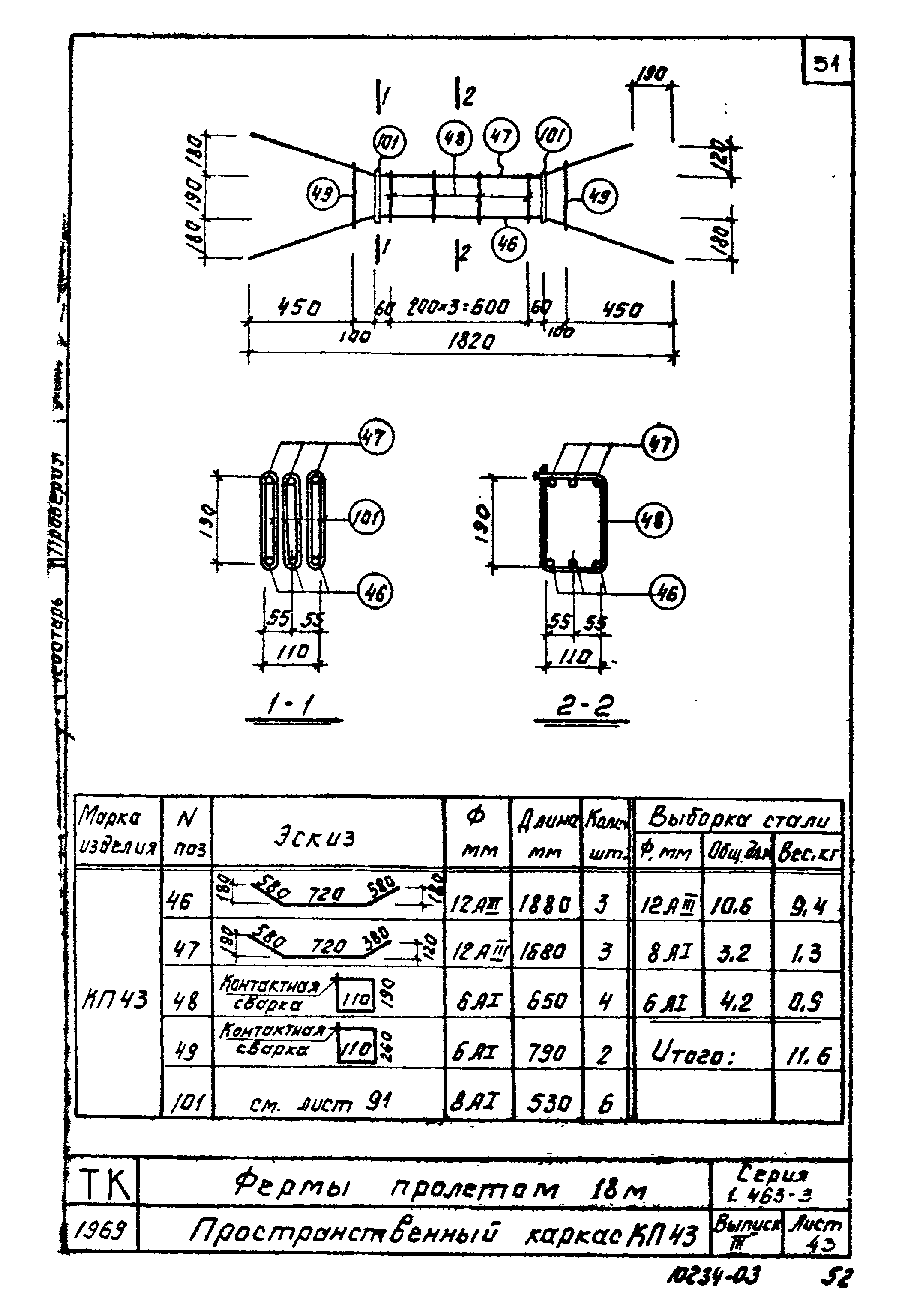 Серия 1.463-3