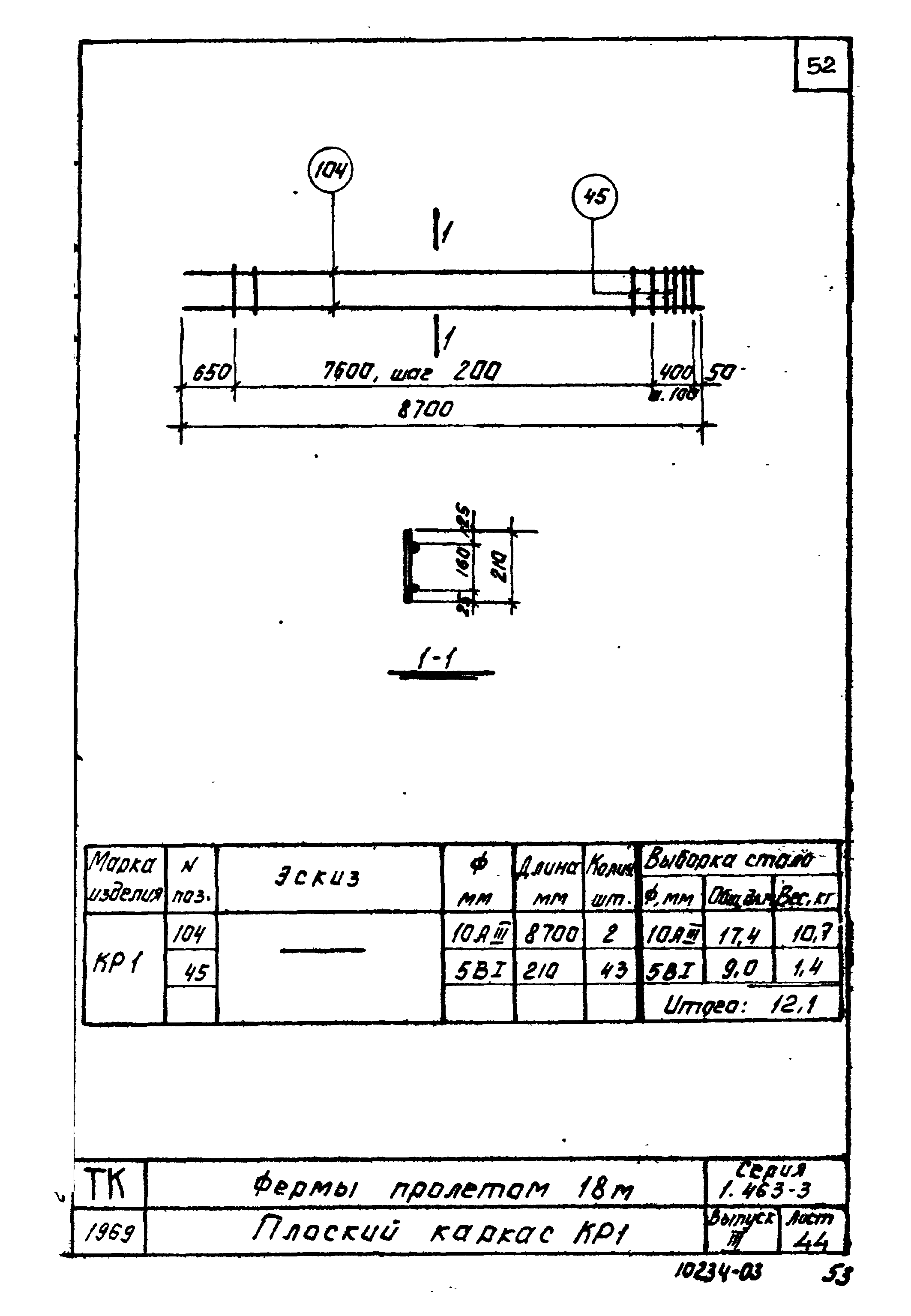 Серия 1.463-3