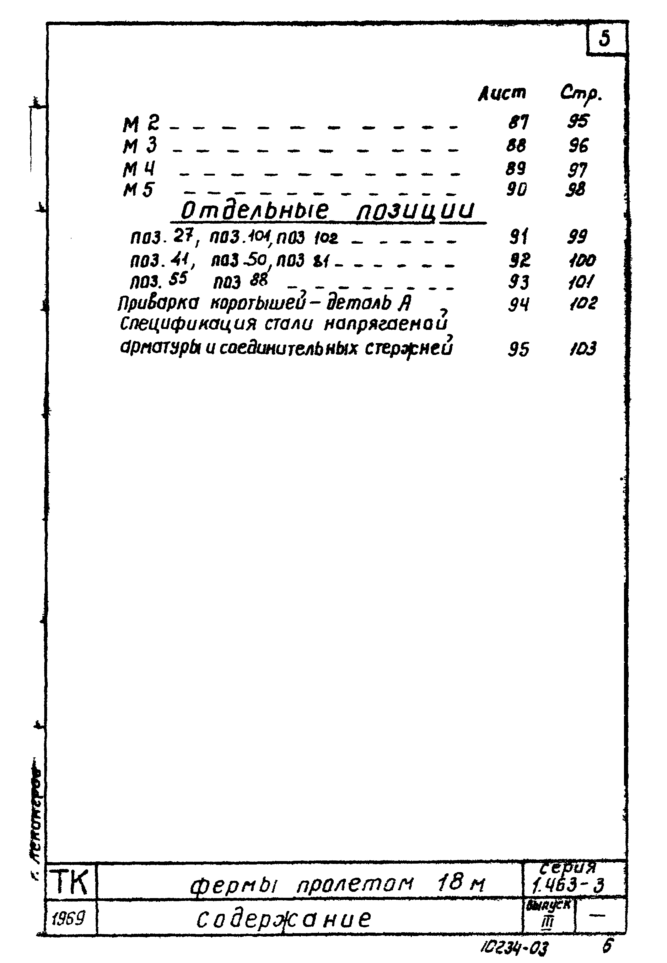 Серия 1.463-3