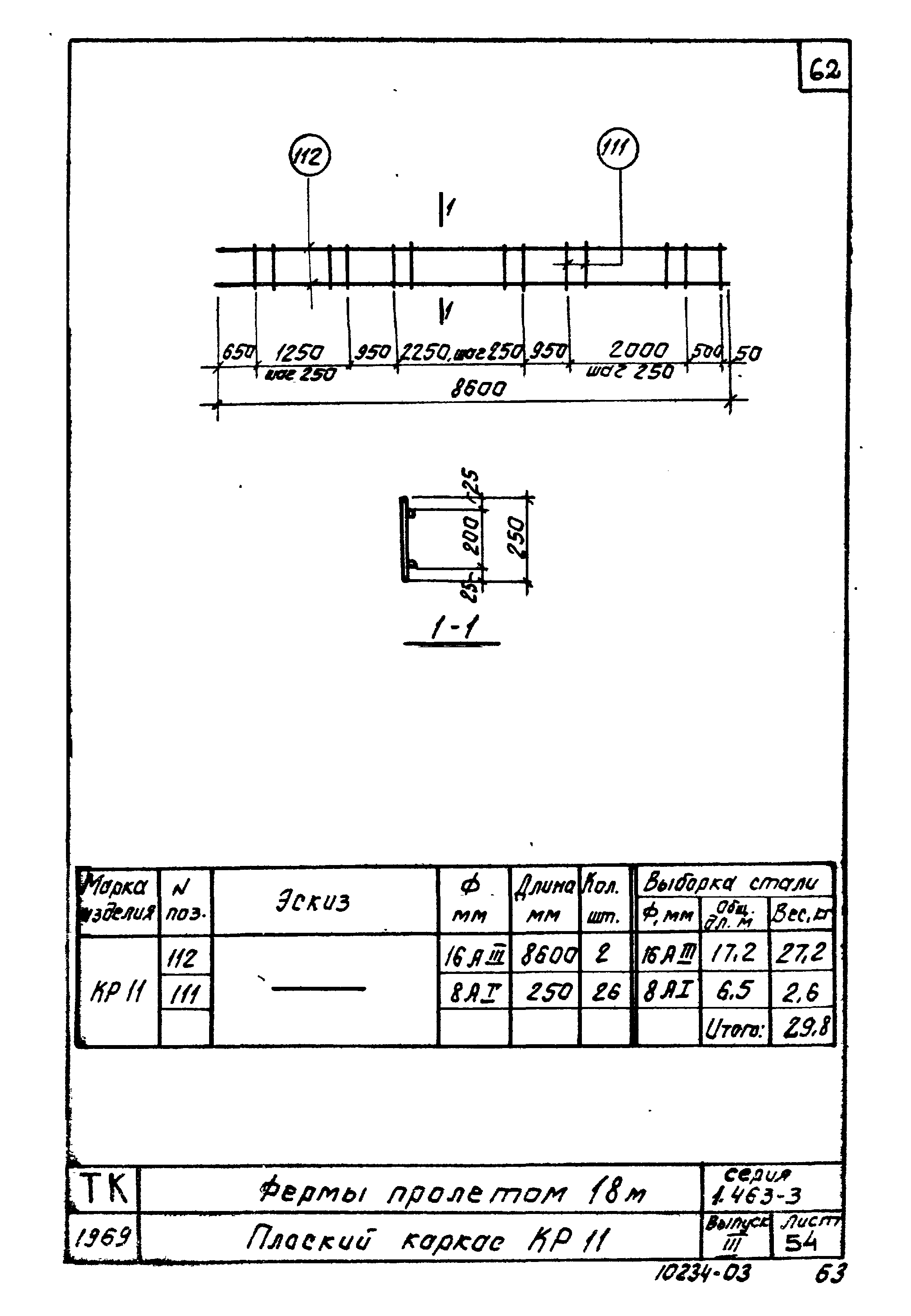 Серия 1.463-3