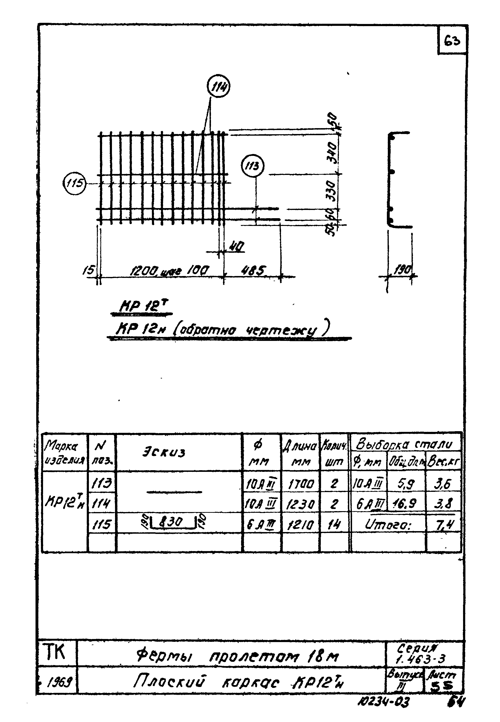 Серия 1.463-3