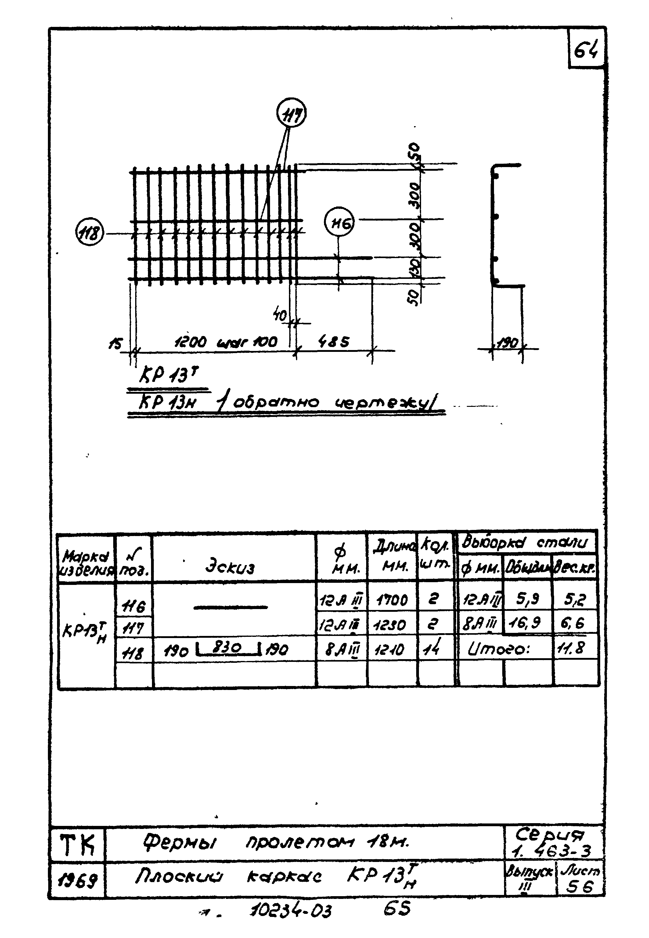 Серия 1.463-3