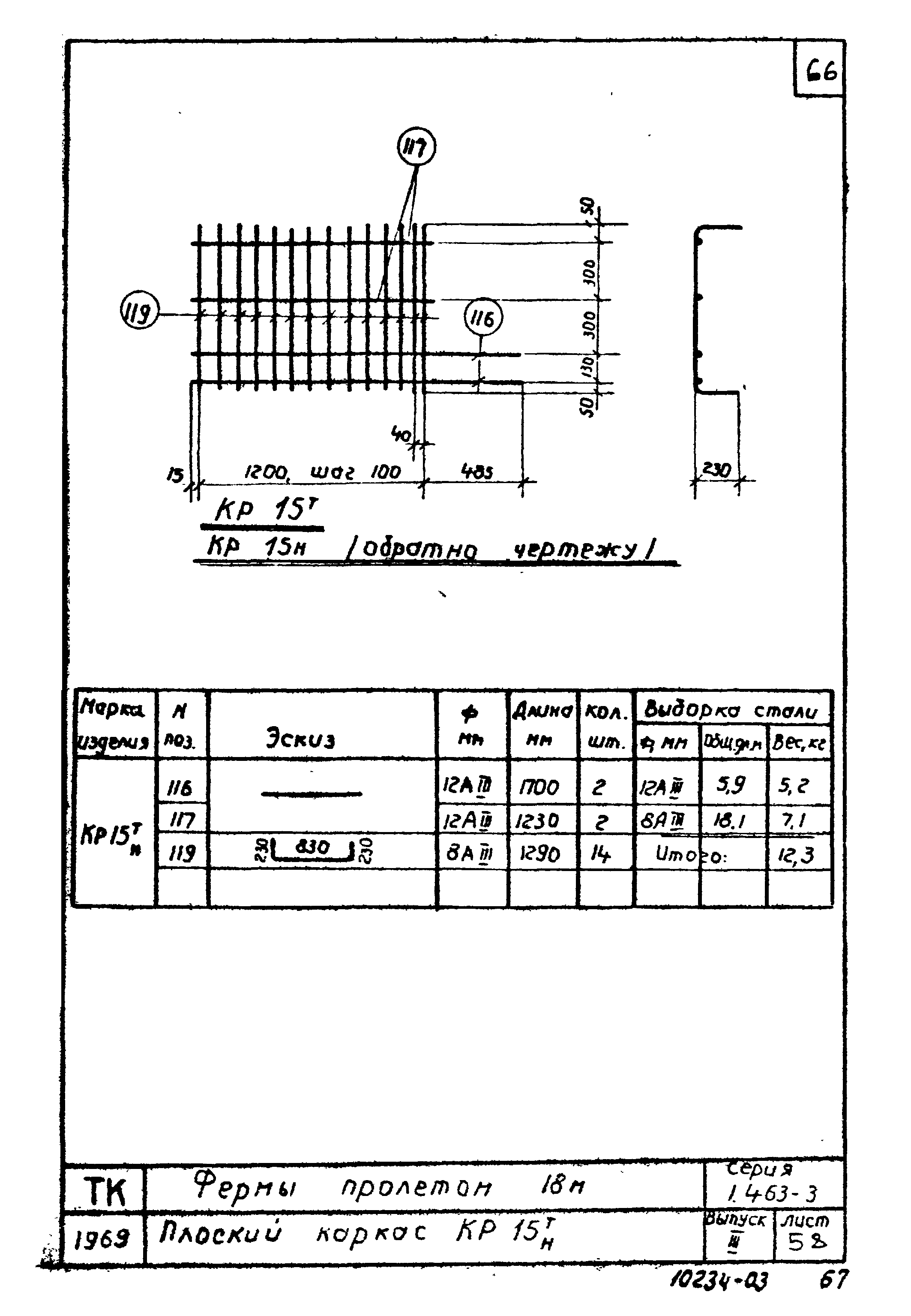 Серия 1.463-3