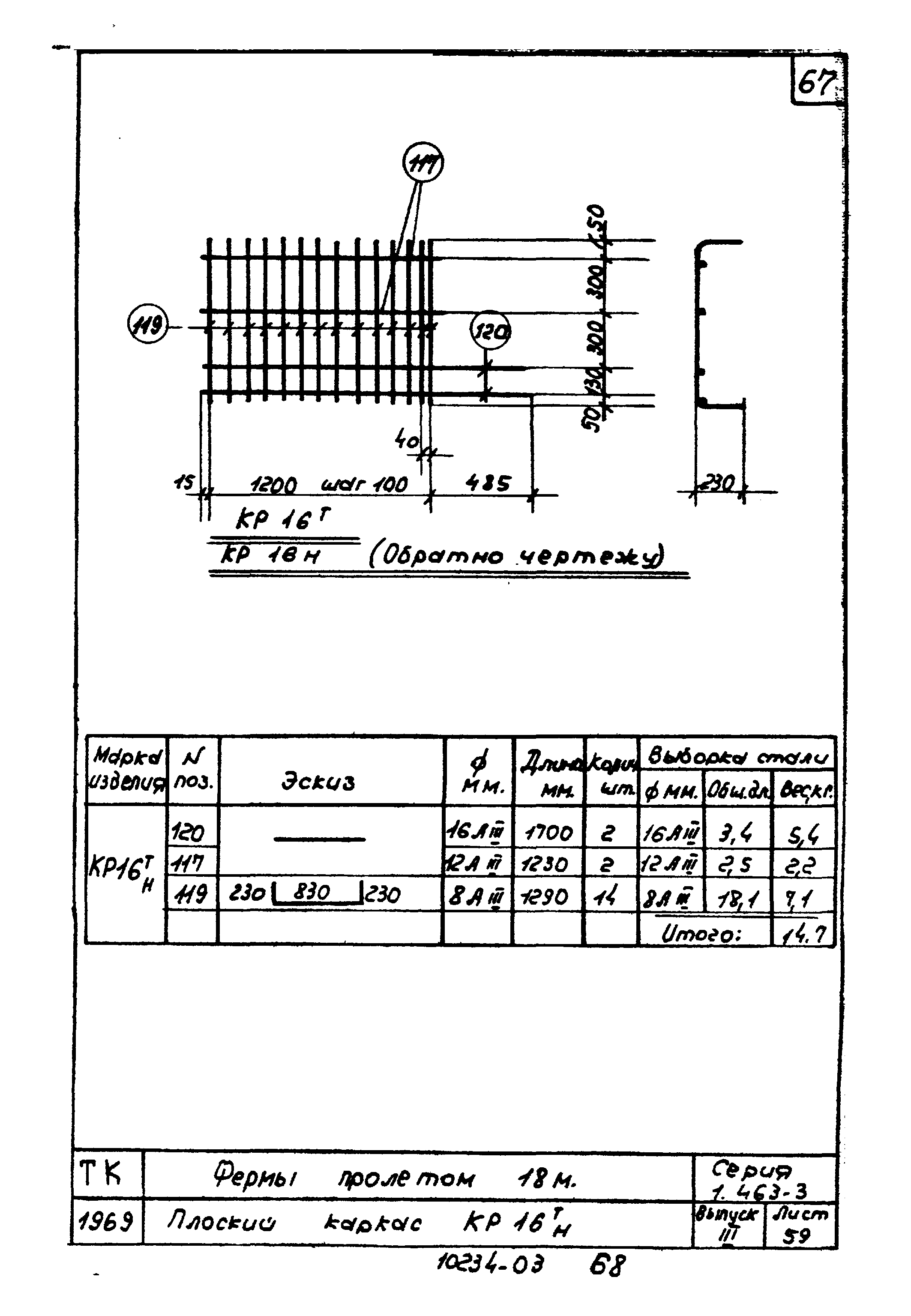 Серия 1.463-3