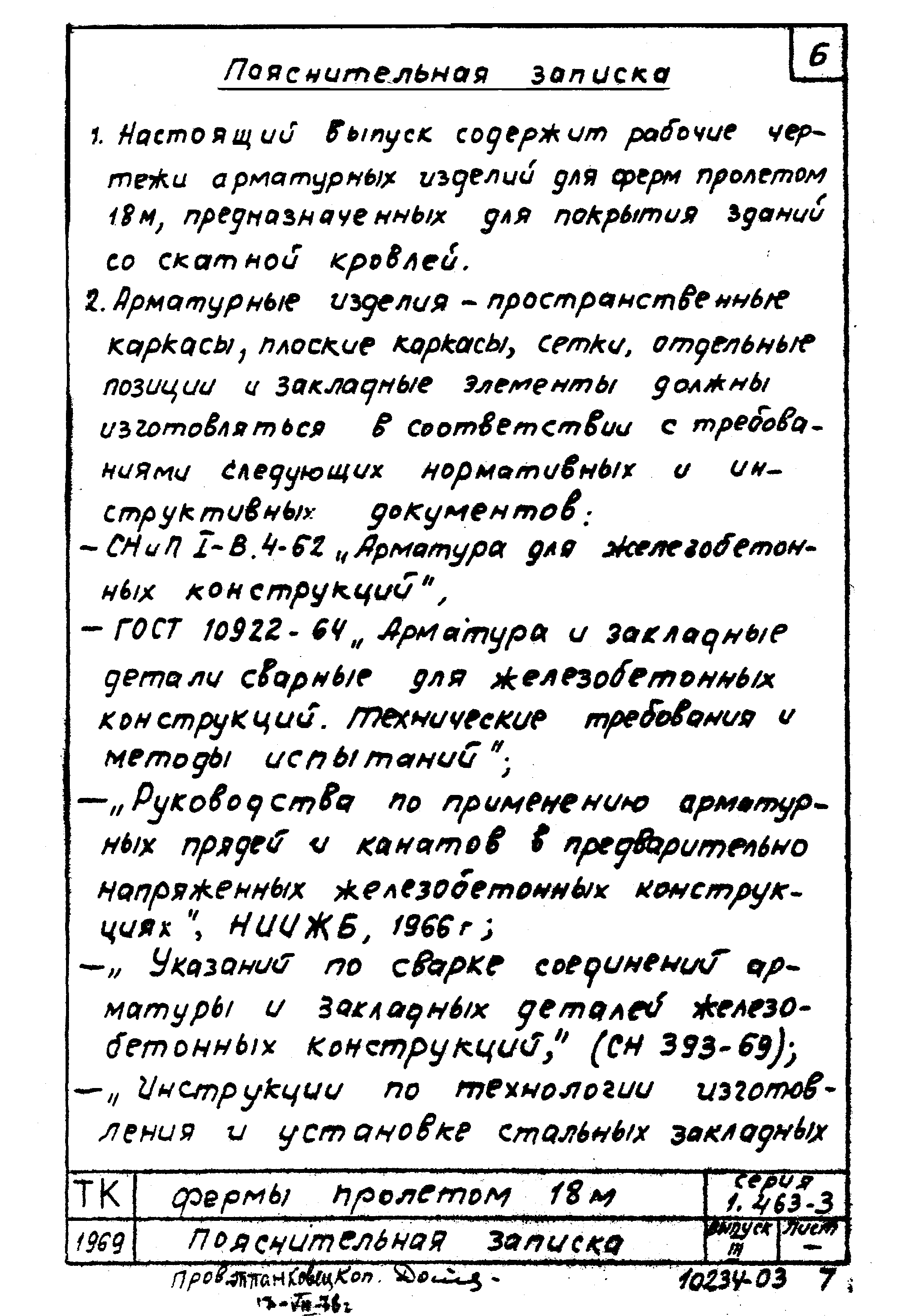 Серия 1.463-3