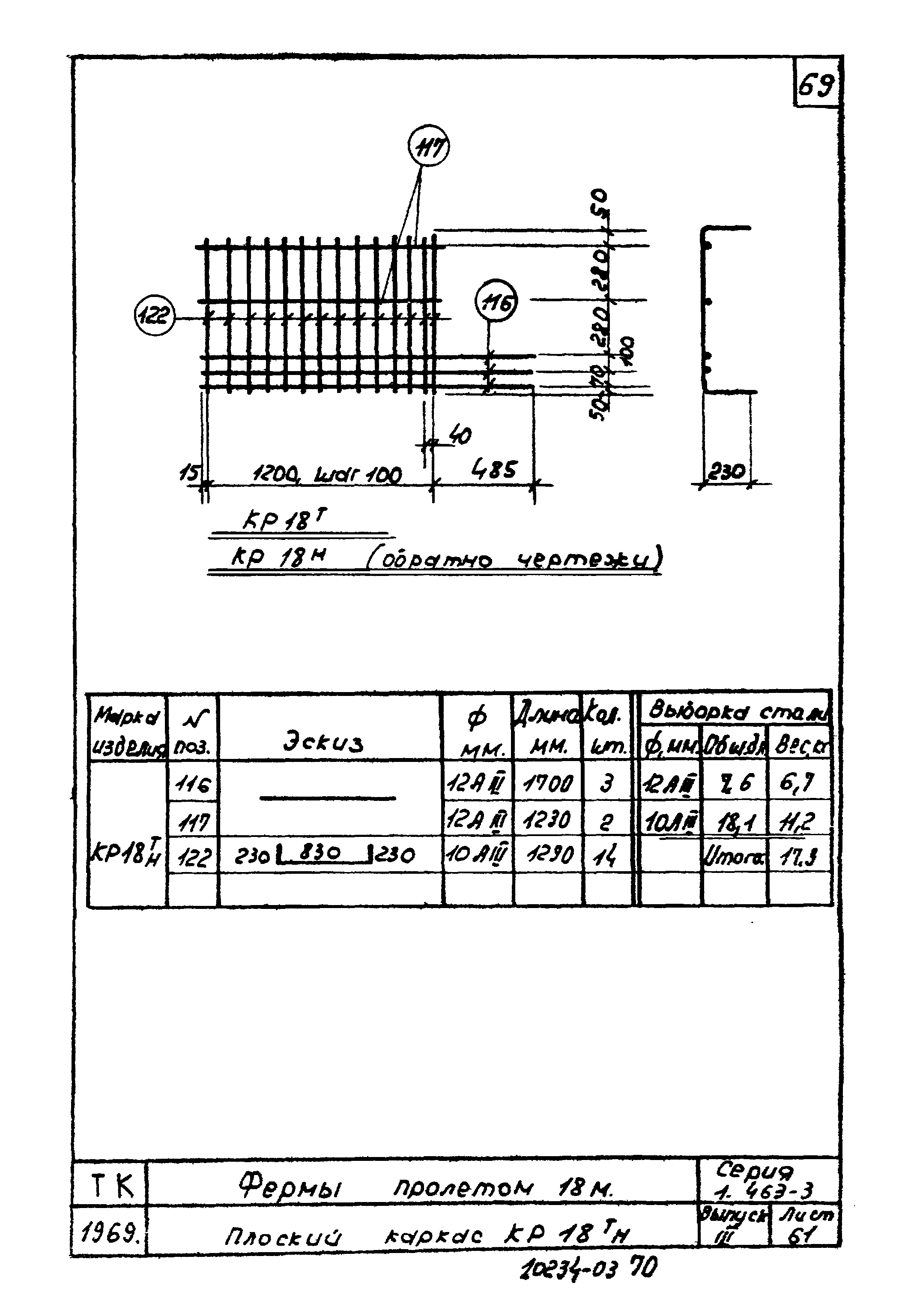 Серия 1.463-3