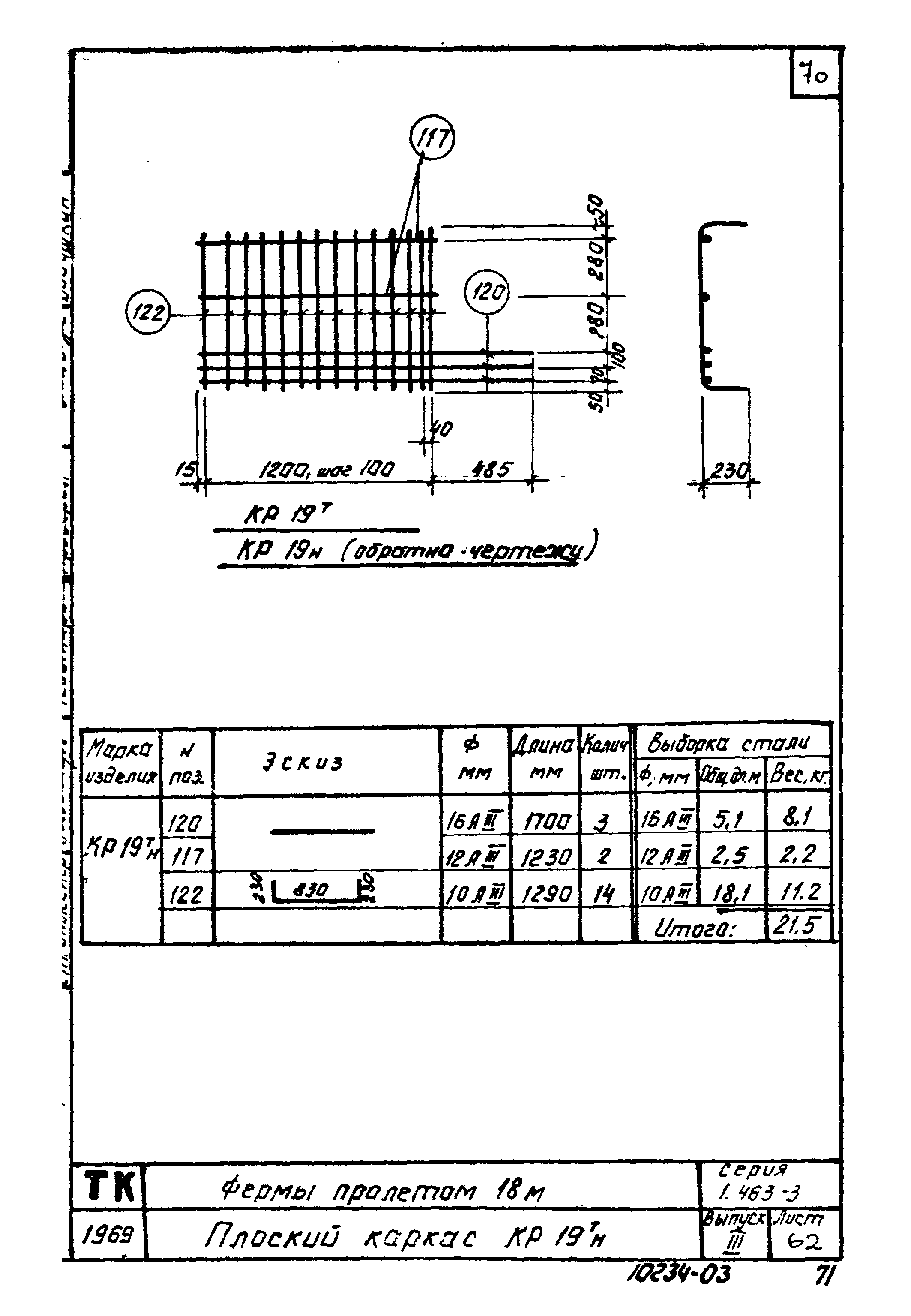 Серия 1.463-3