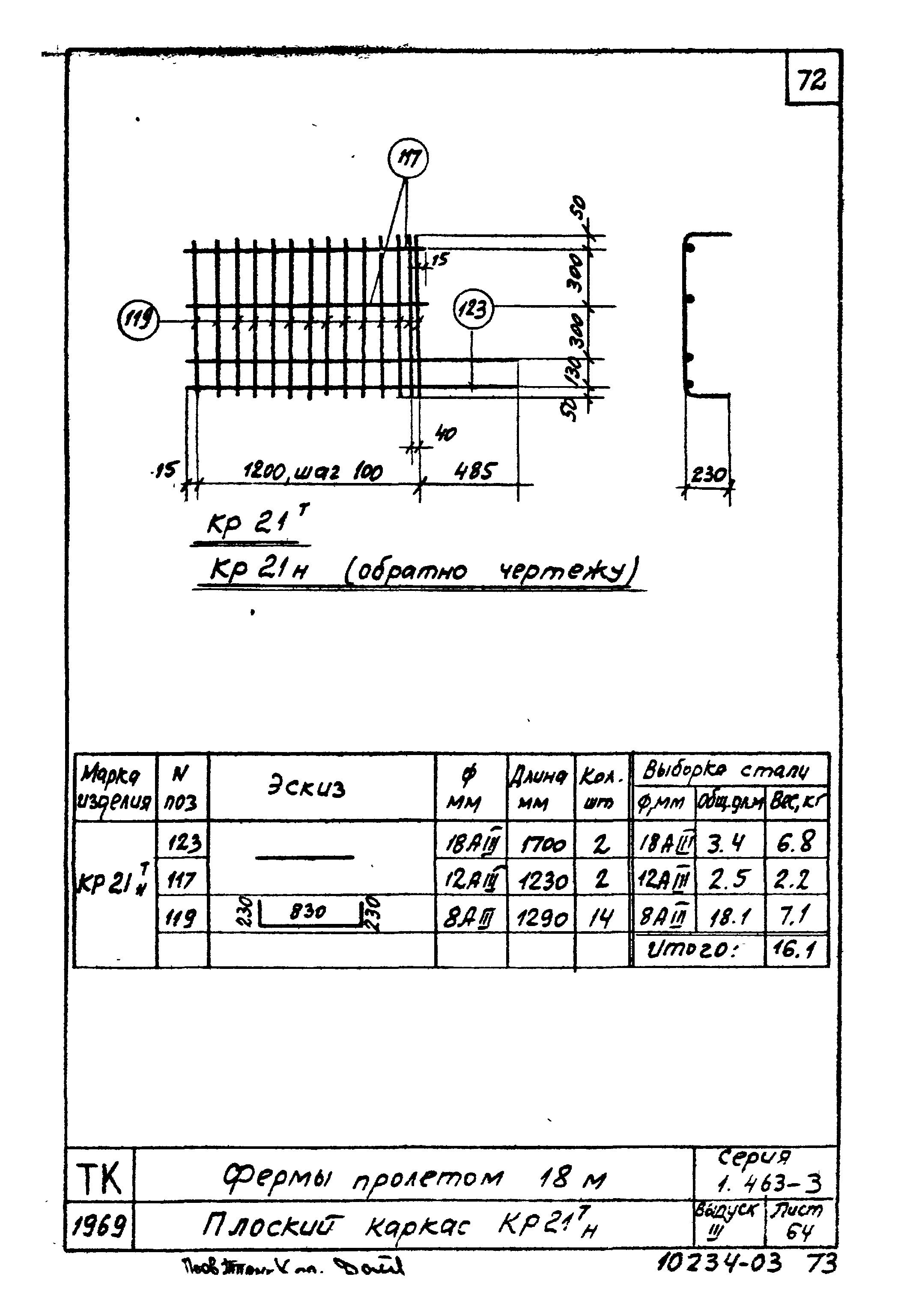 Серия 1.463-3