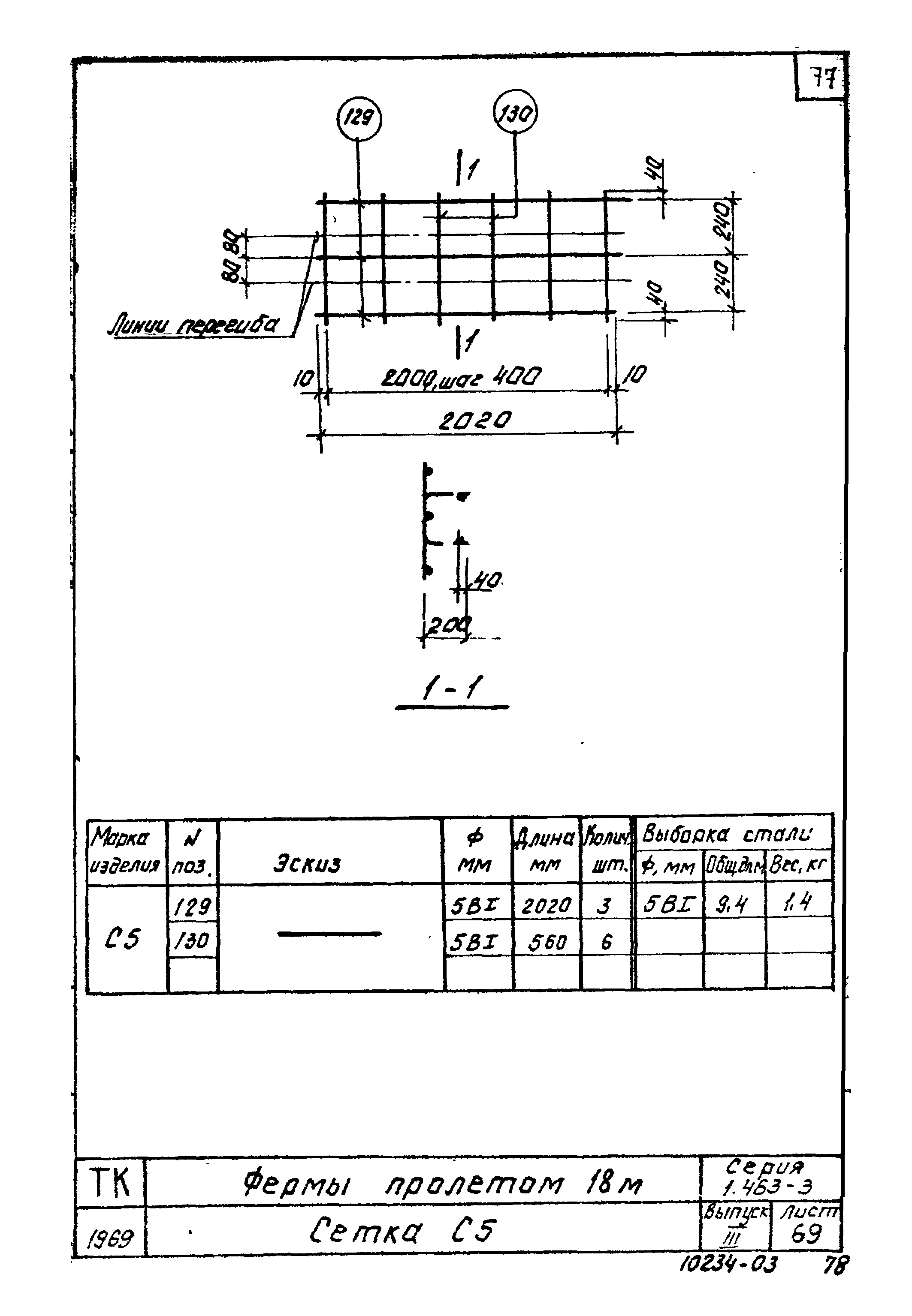 Серия 1.463-3