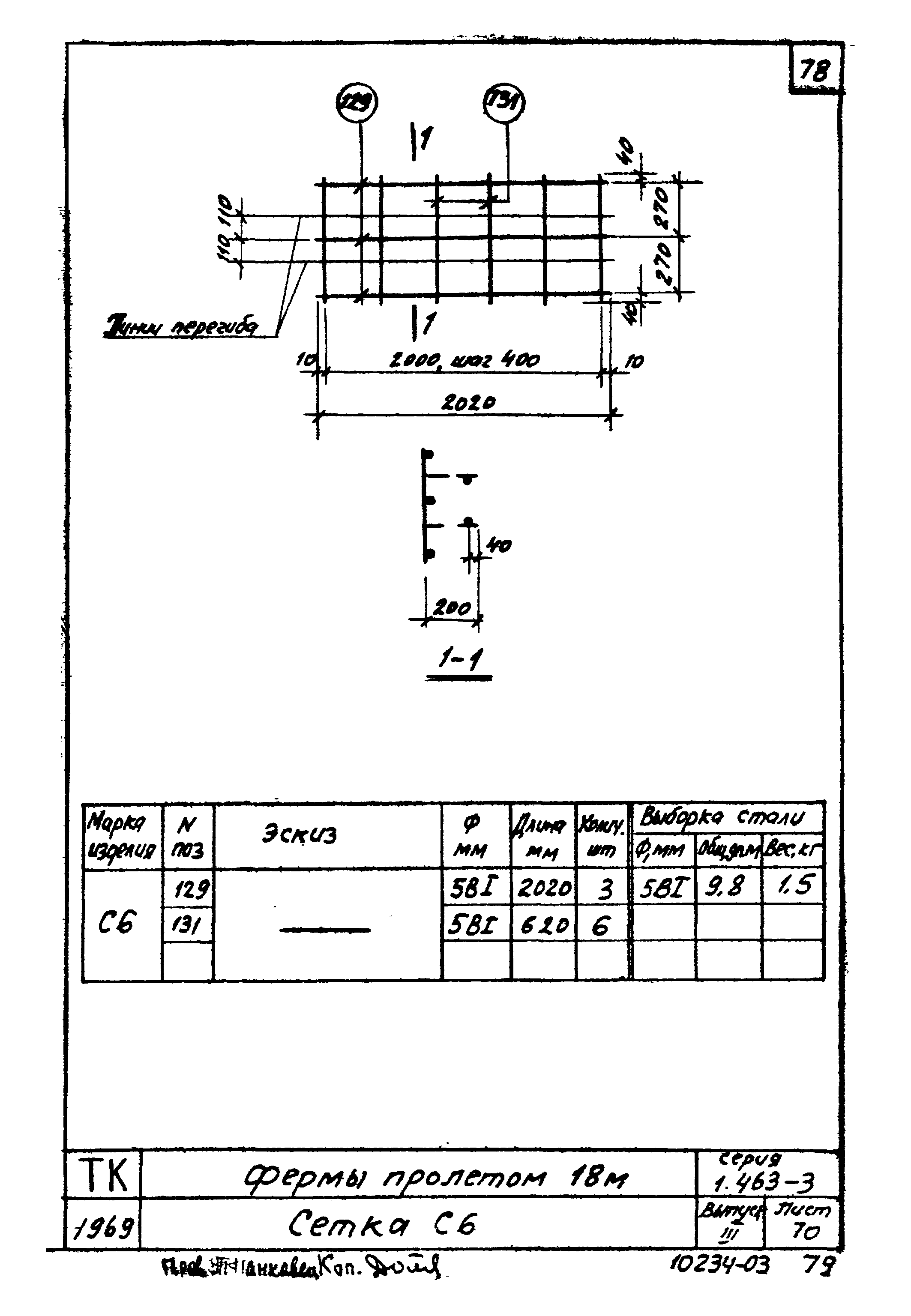 Серия 1.463-3