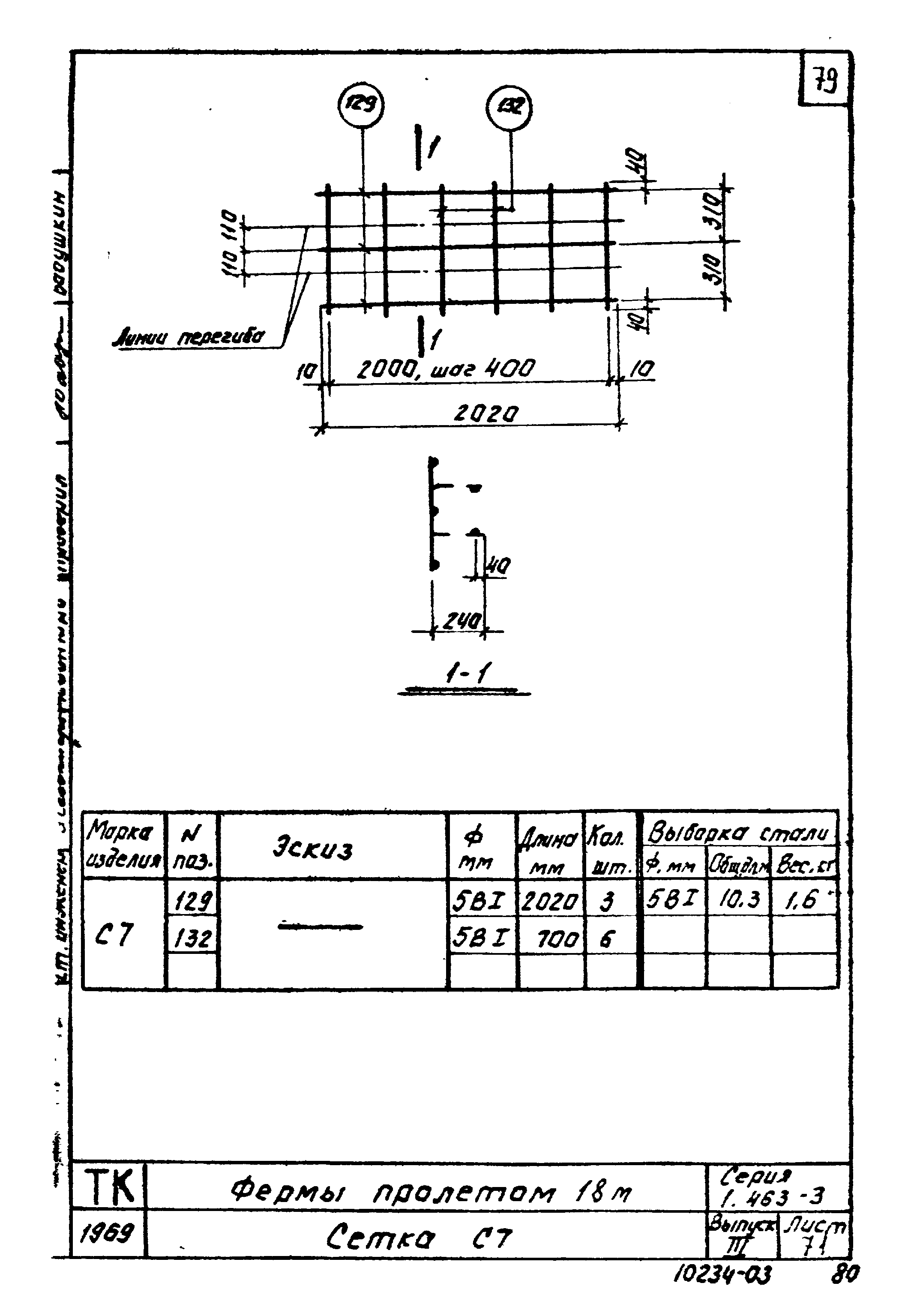 Серия 1.463-3