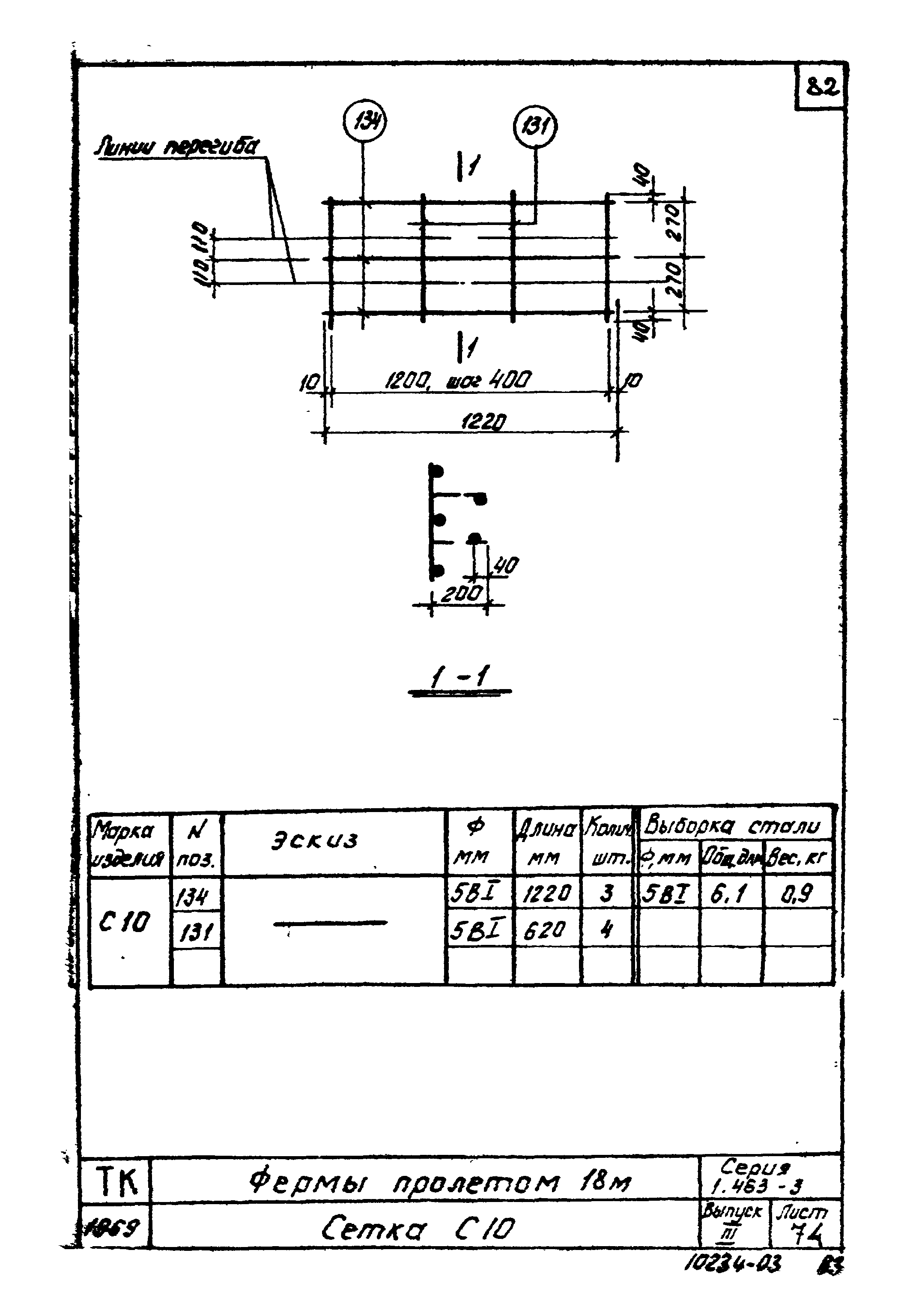 Серия 1.463-3