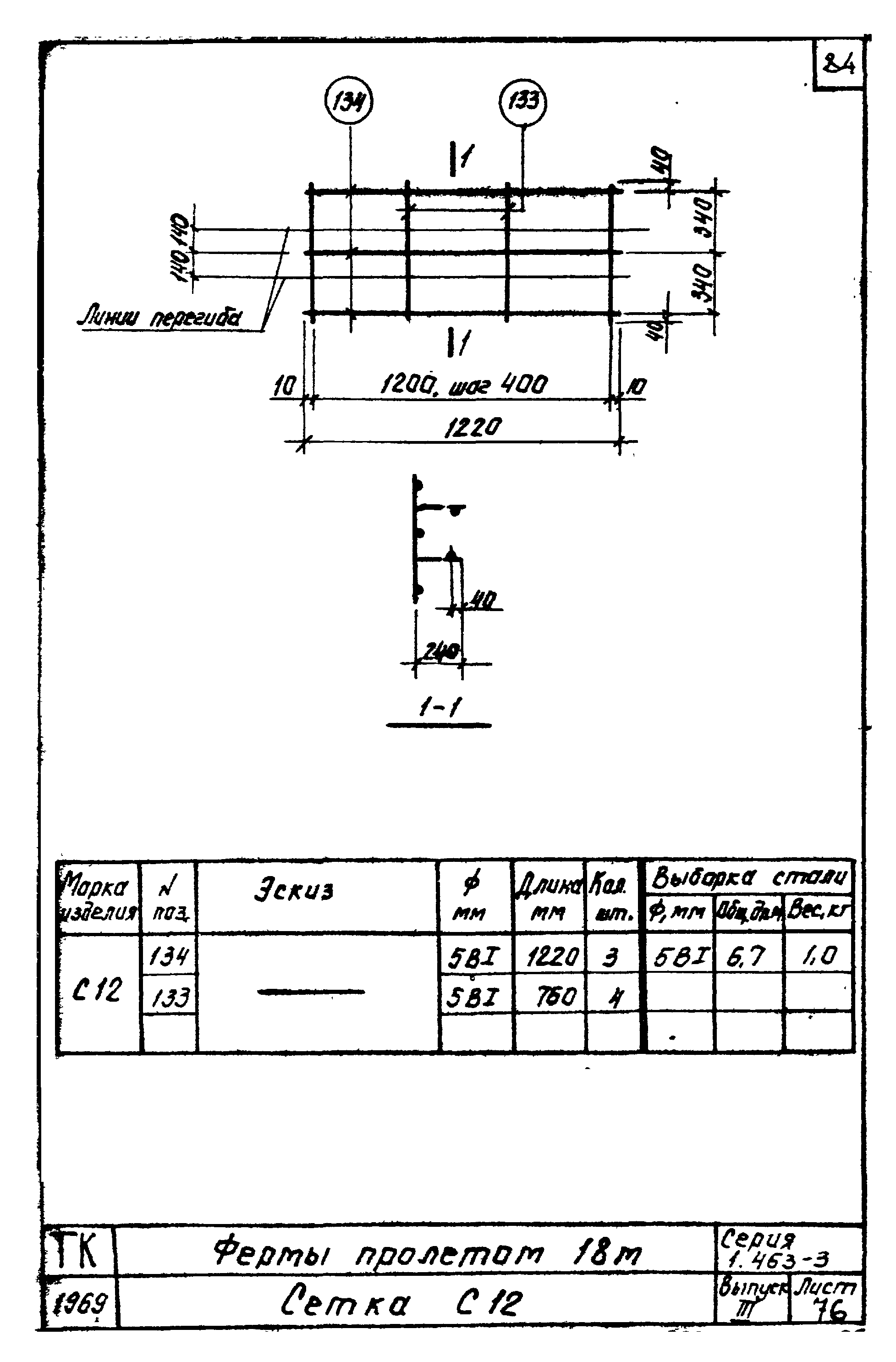 Серия 1.463-3