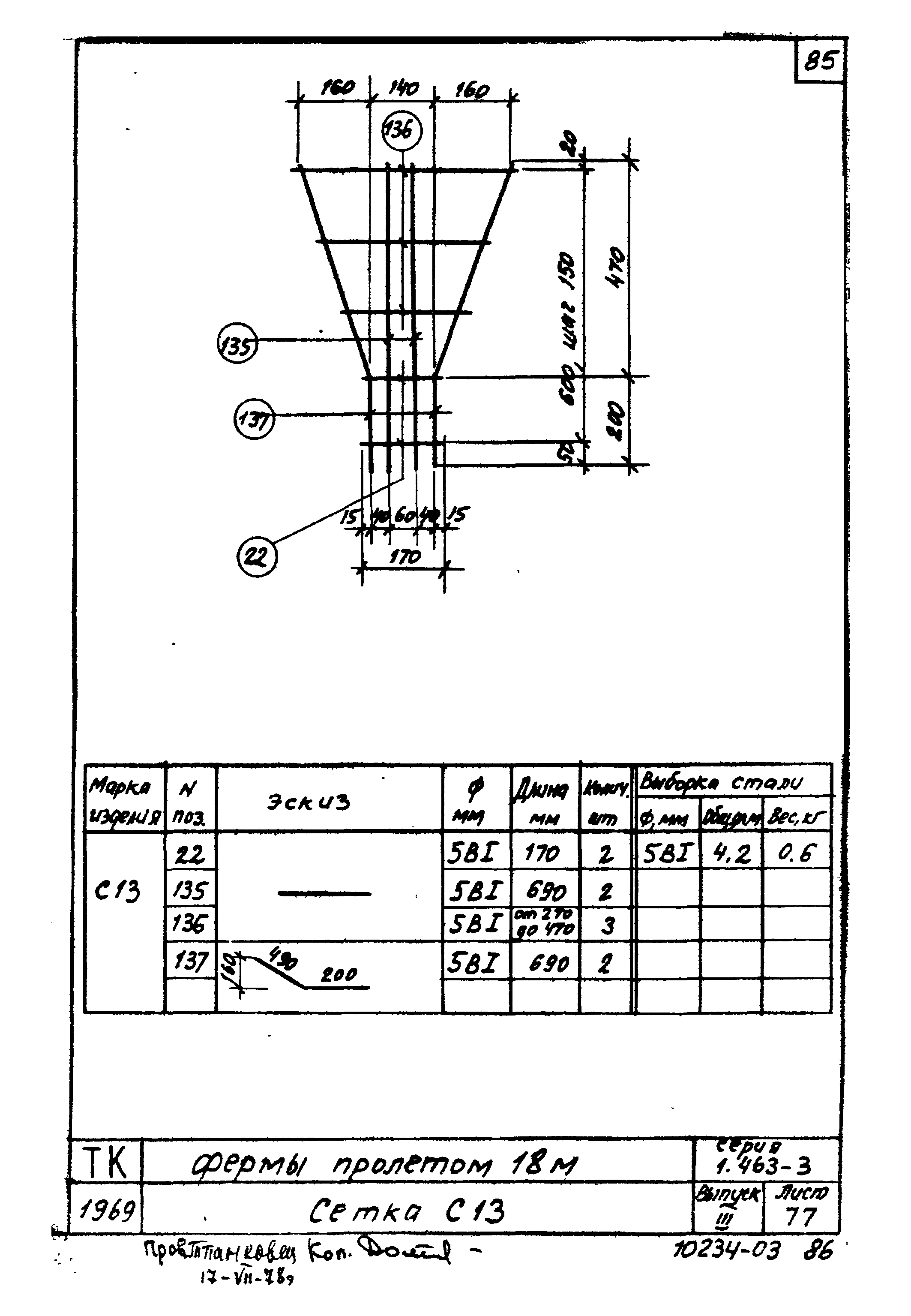 Серия 1.463-3