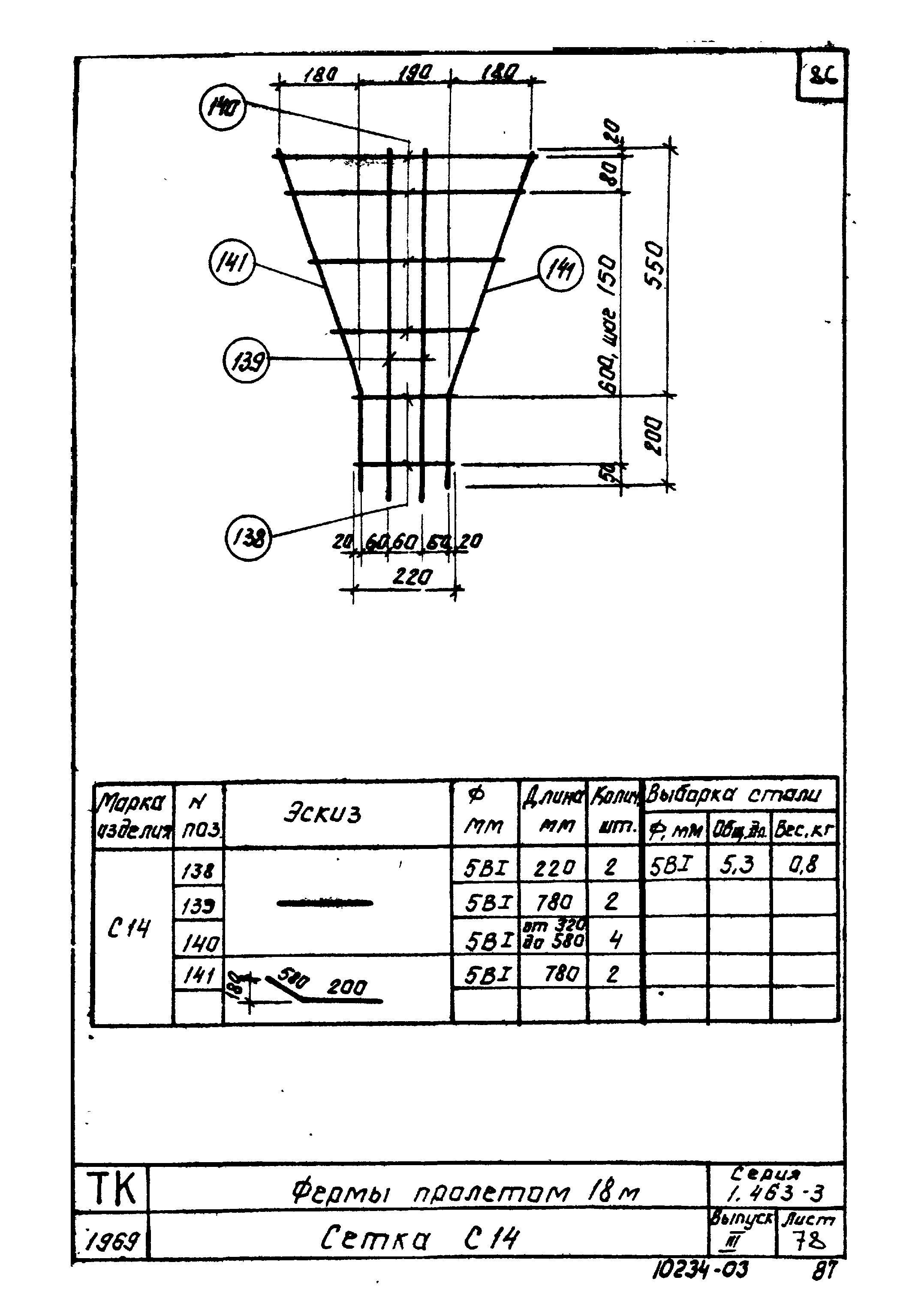 Серия 1.463-3