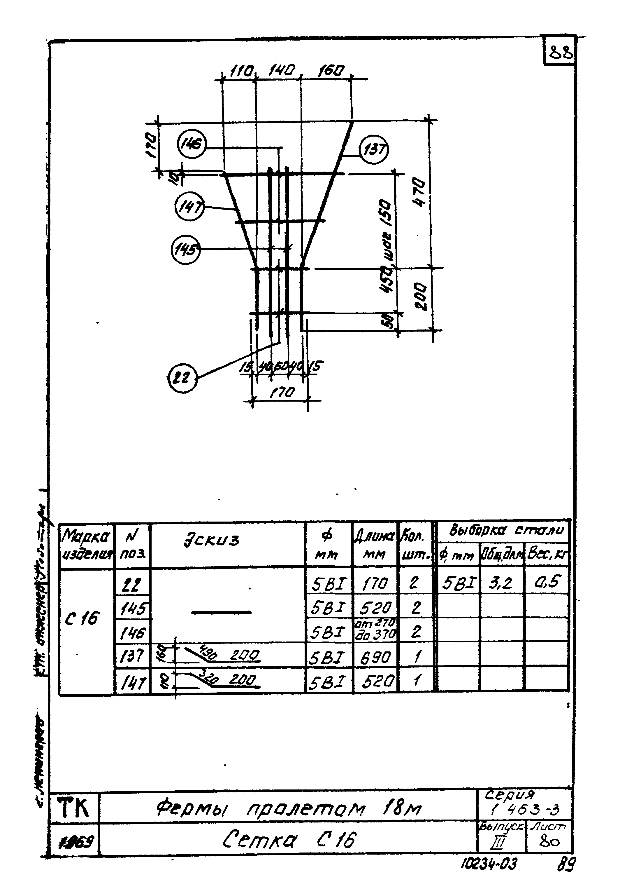 Серия 1.463-3