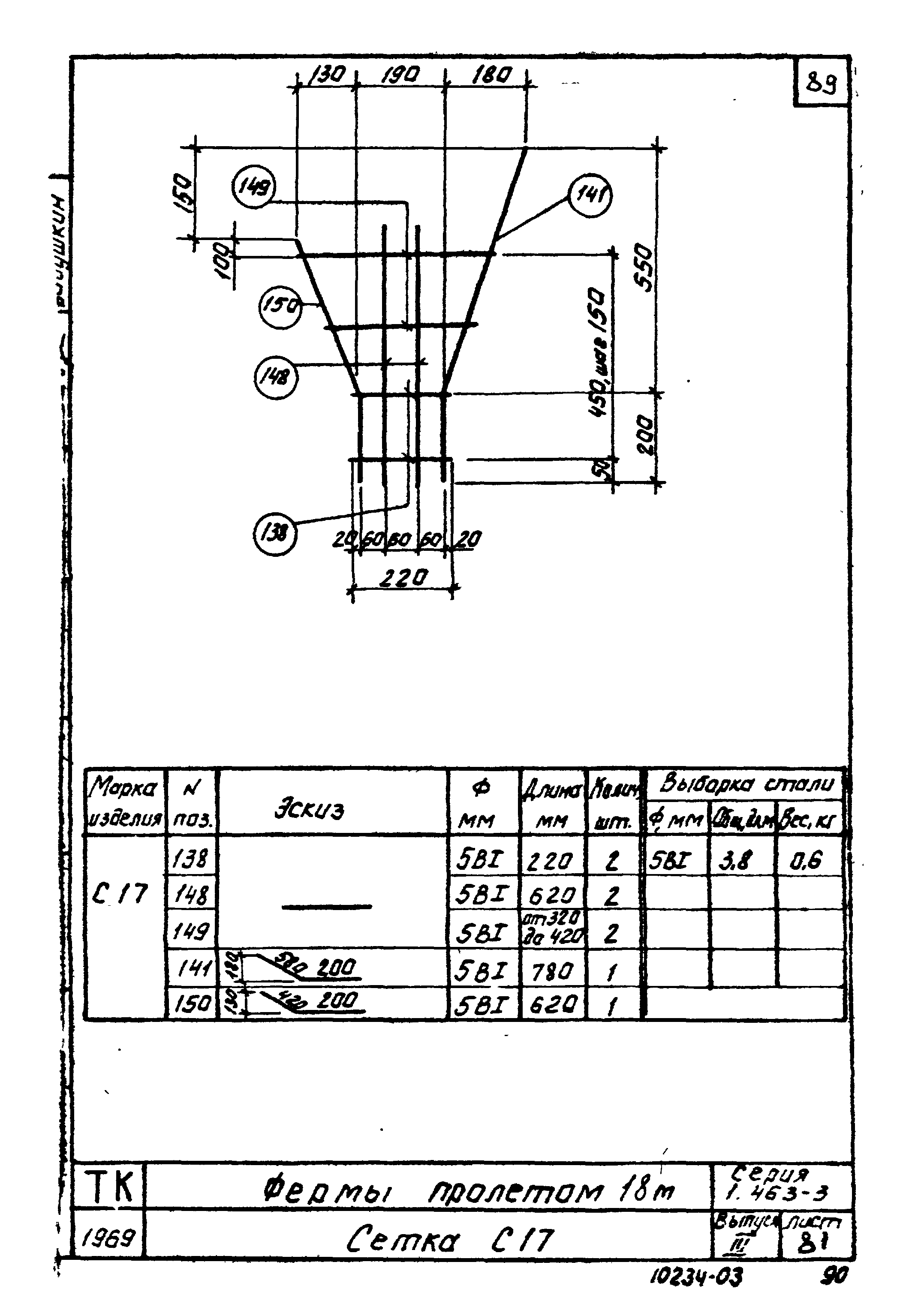 Серия 1.463-3