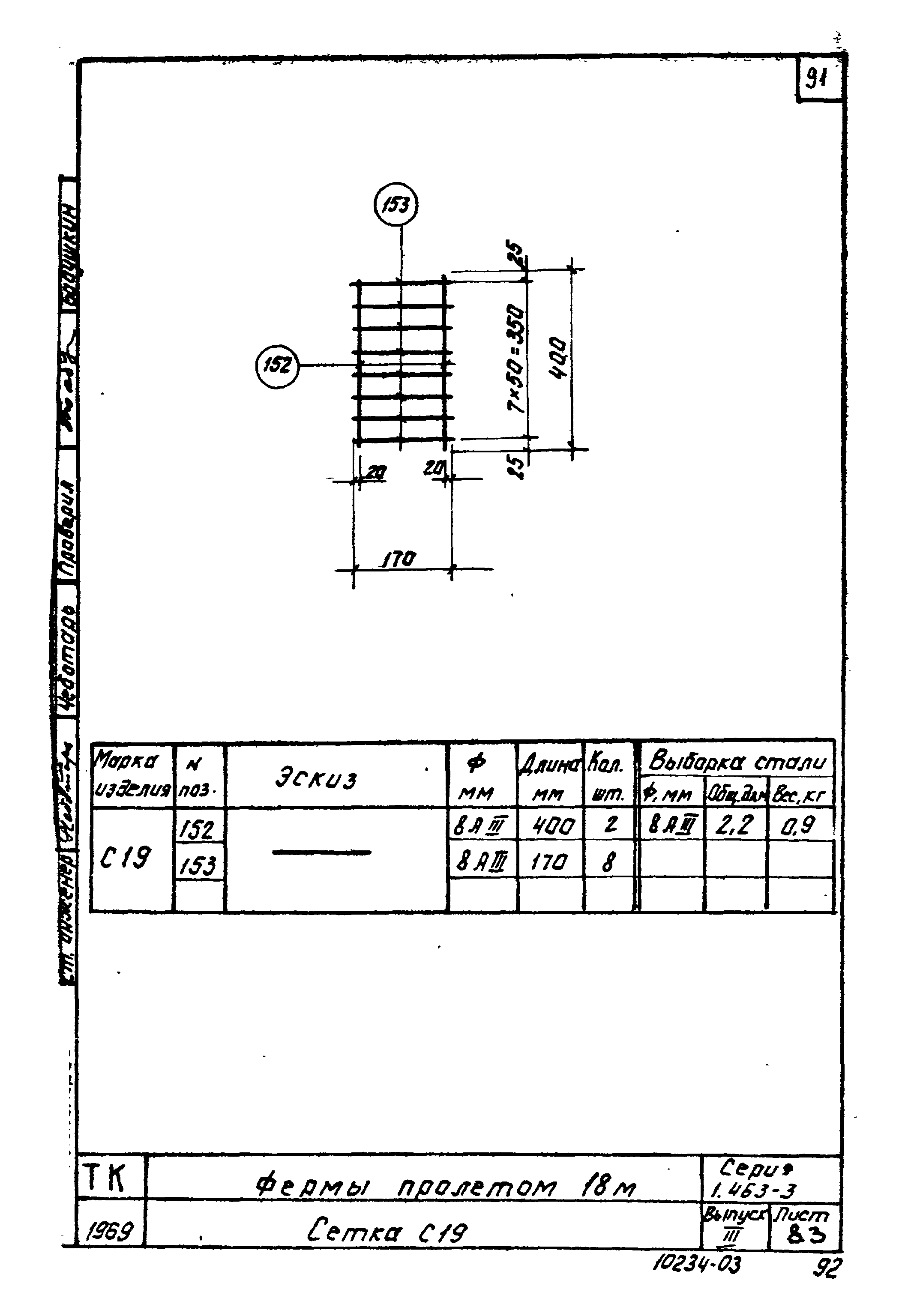 Серия 1.463-3