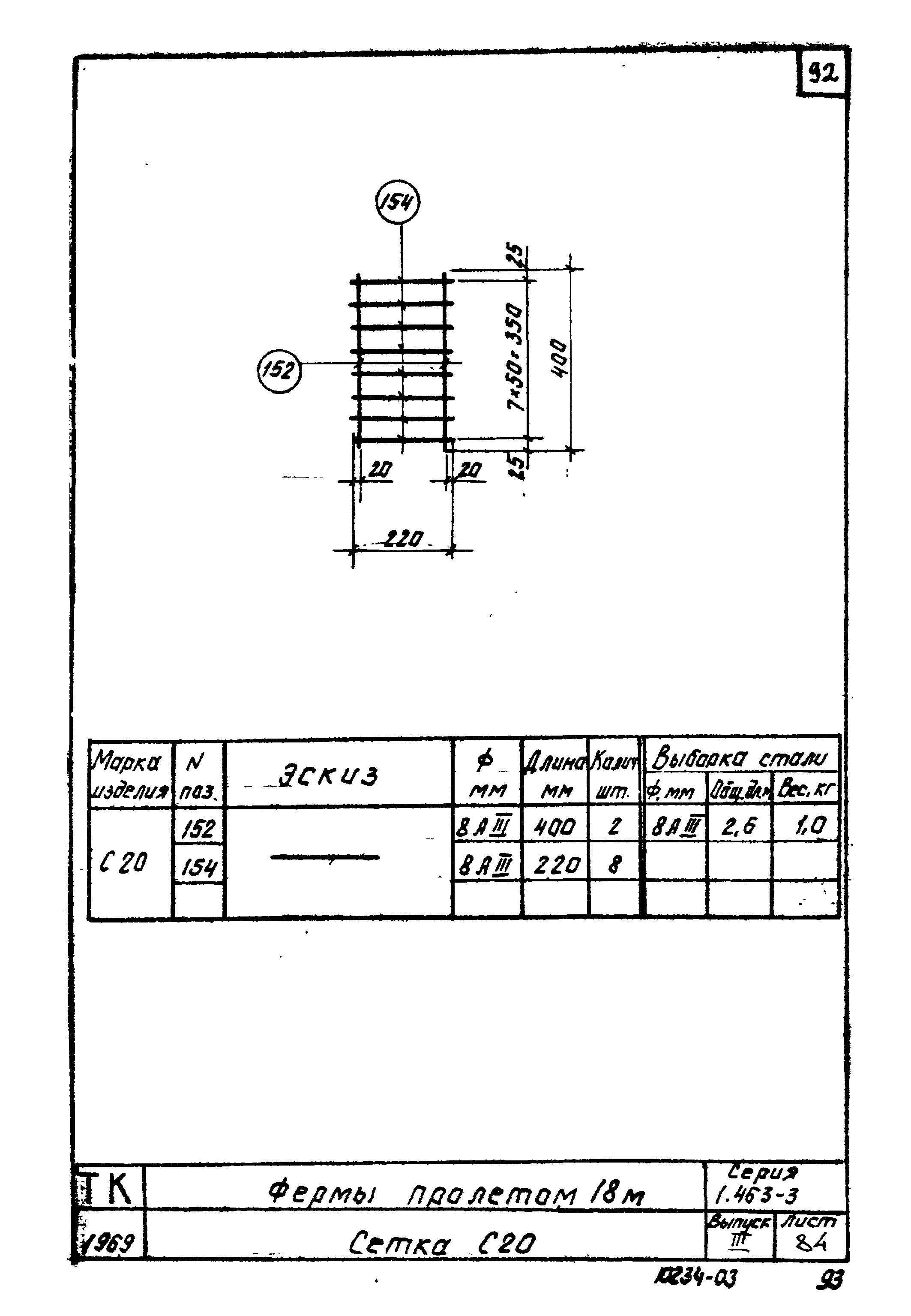 Серия 1.463-3