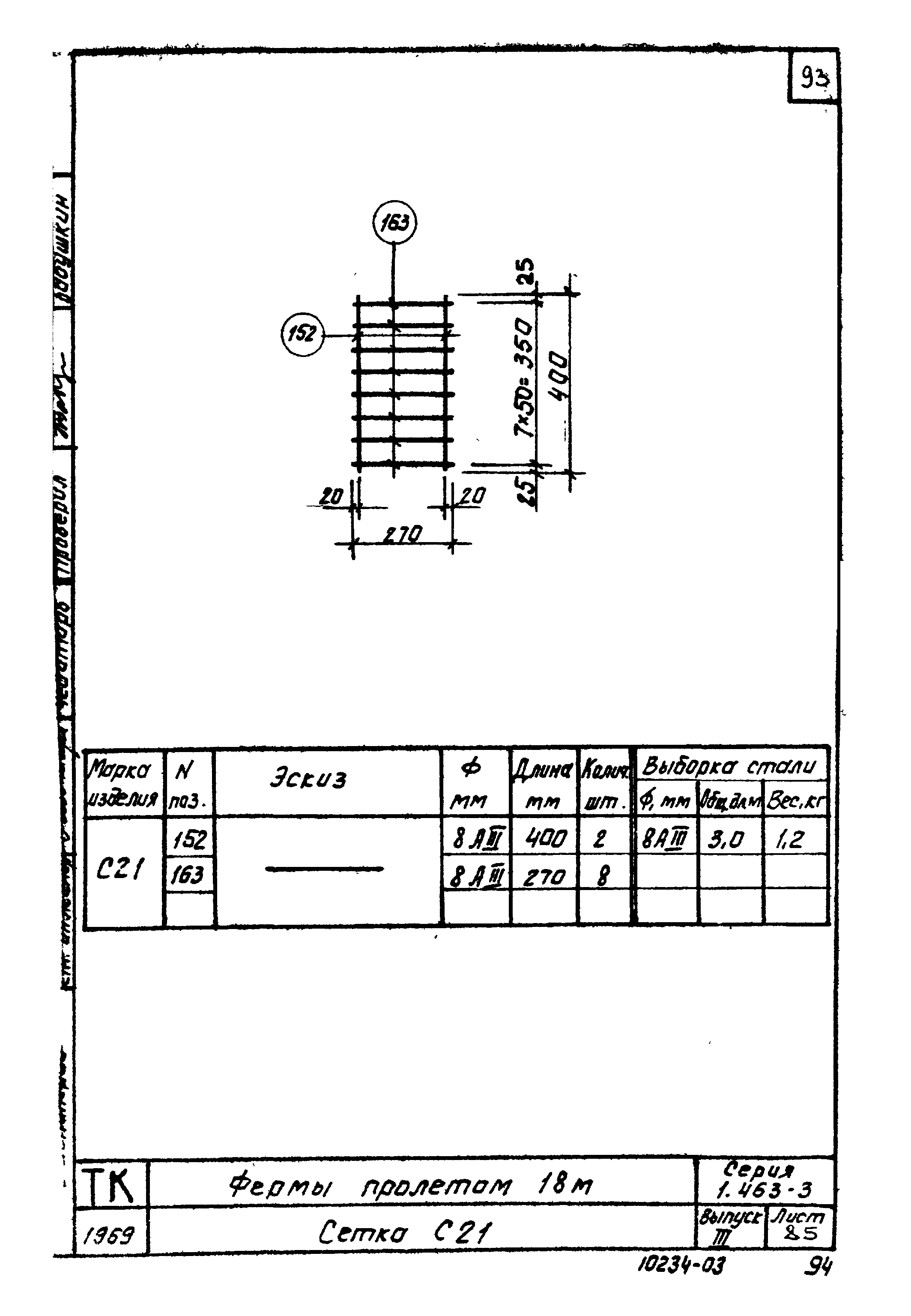 Серия 1.463-3