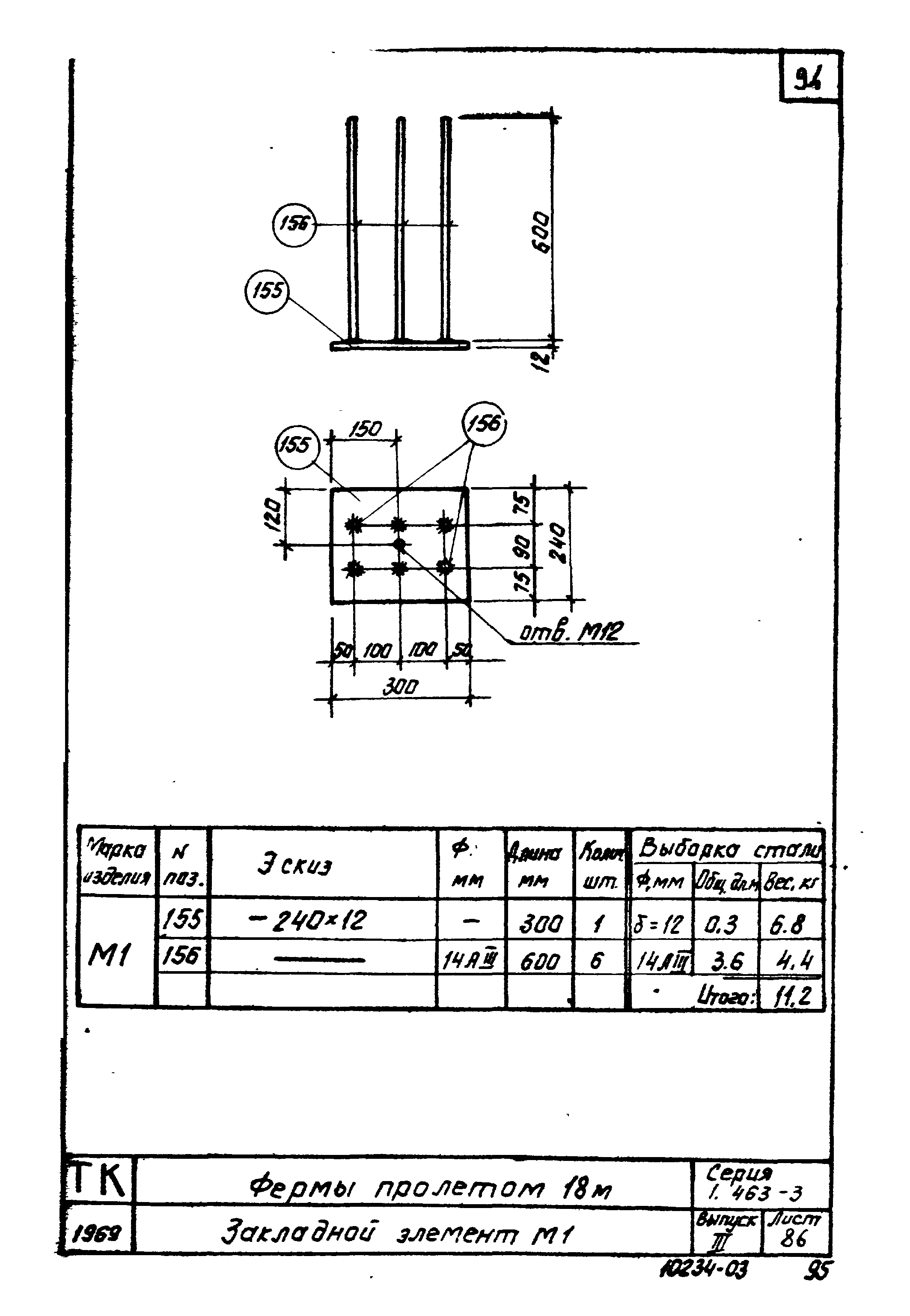 Серия 1.463-3