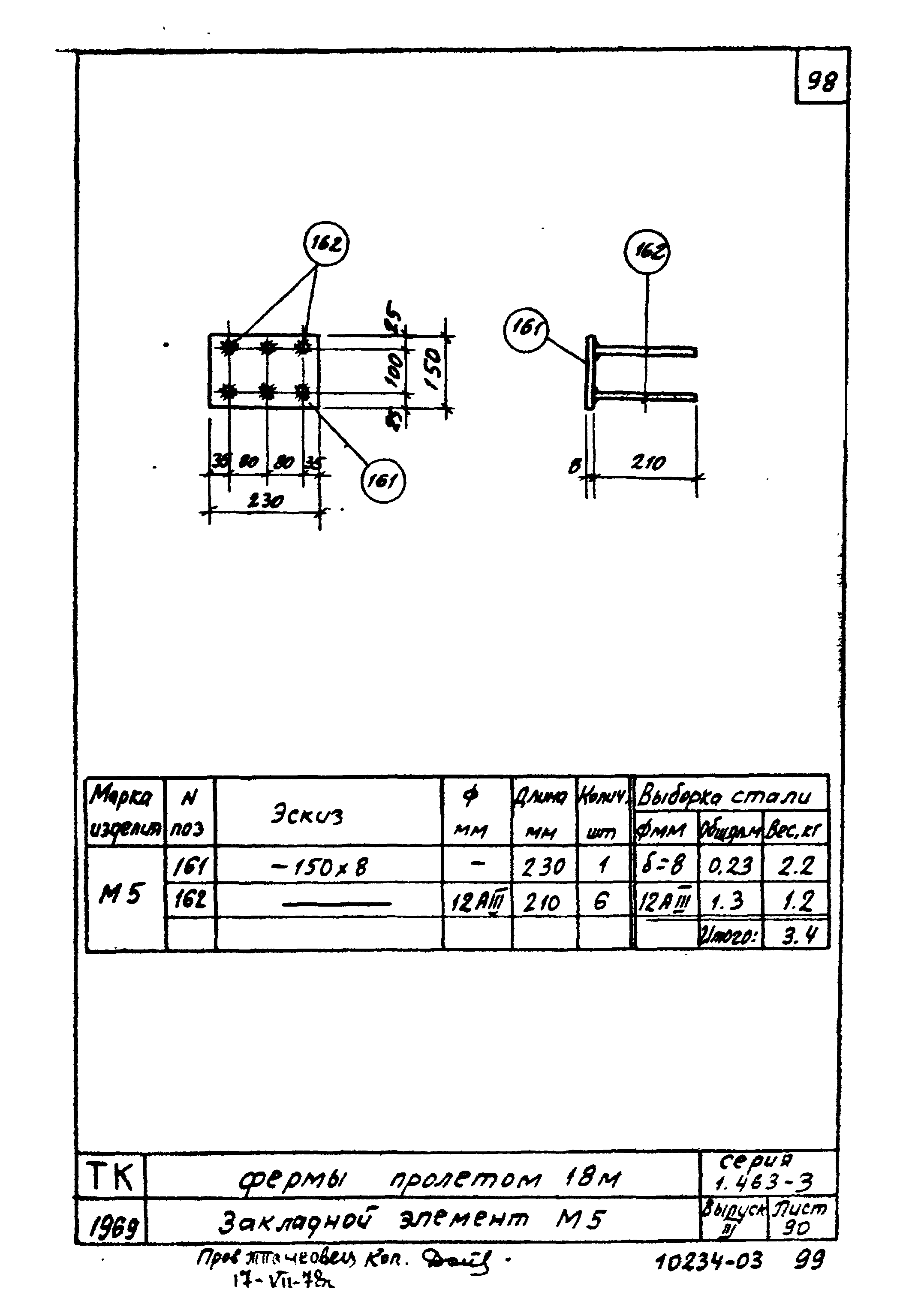 Серия 1.463-3