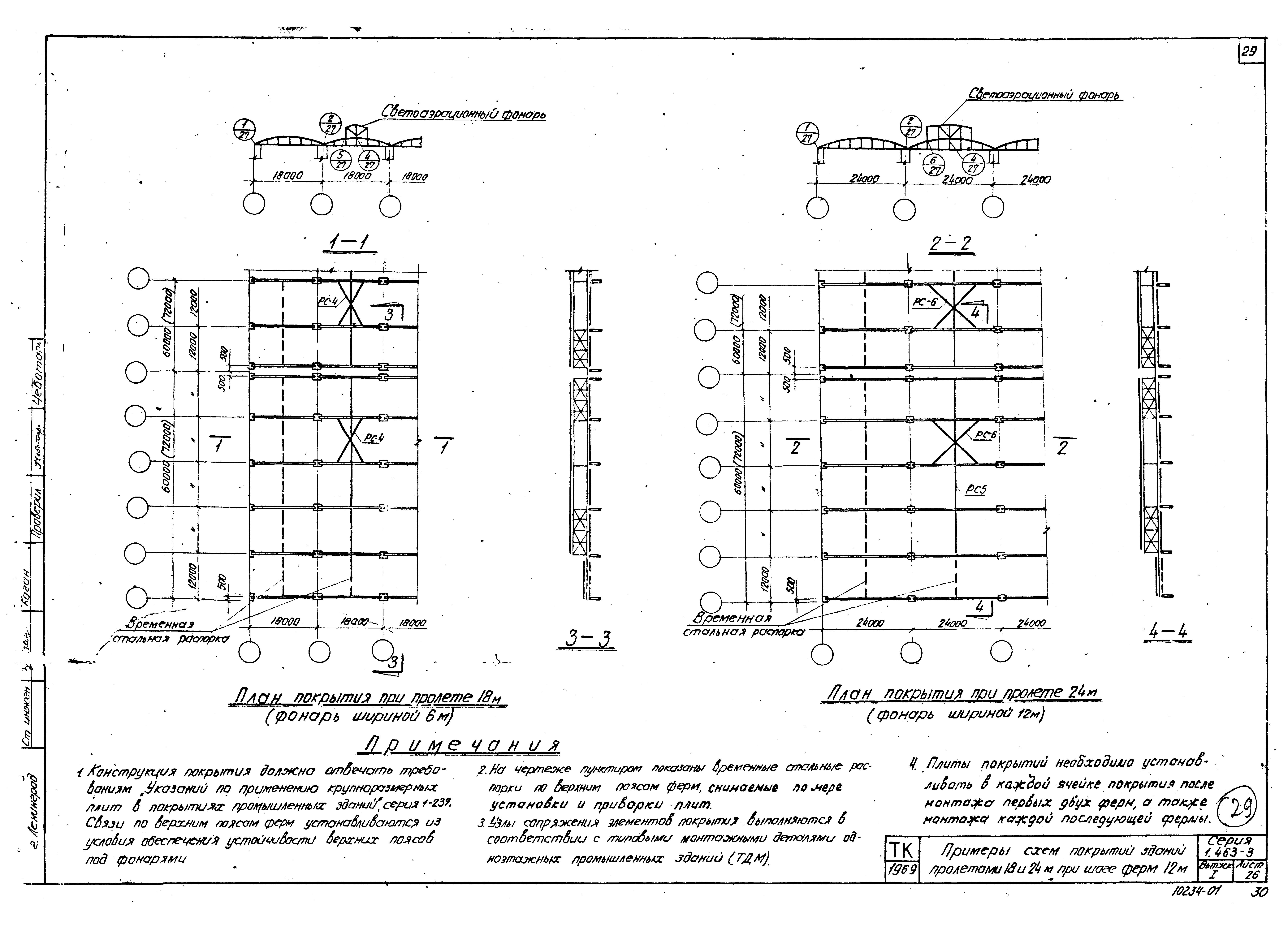 Серия 1.463-3