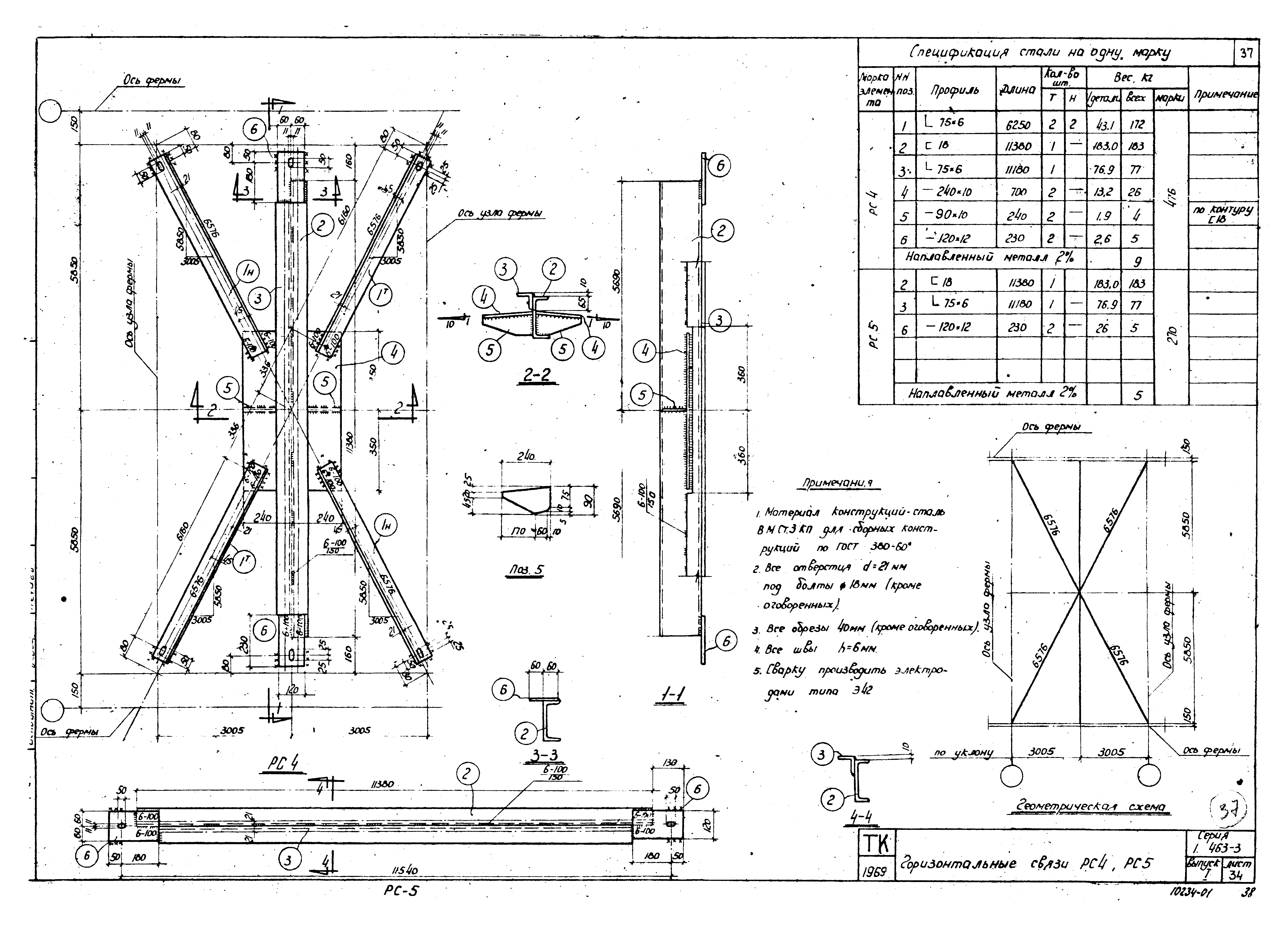 Серия 1.463-3