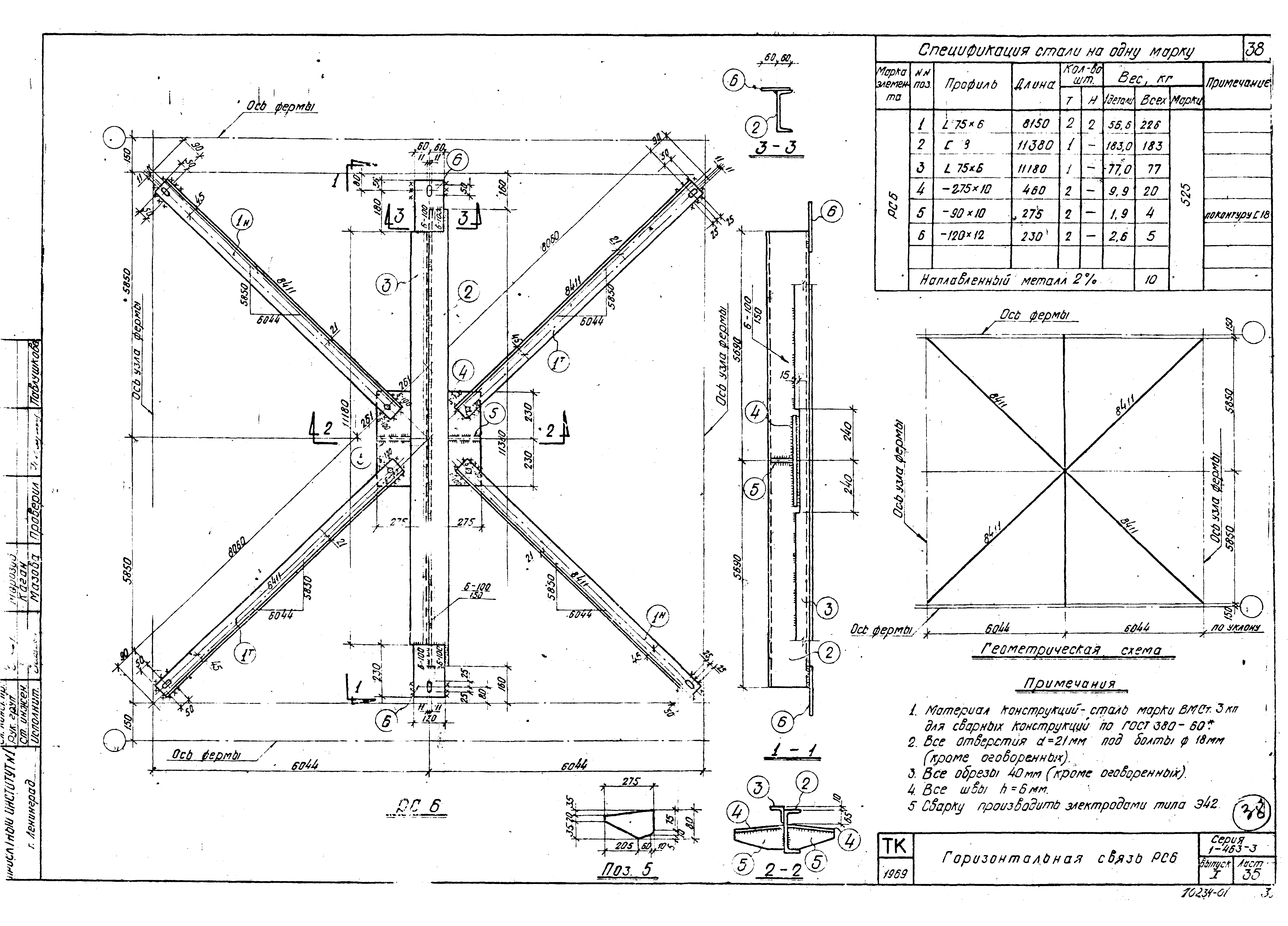 Серия 1.463-3