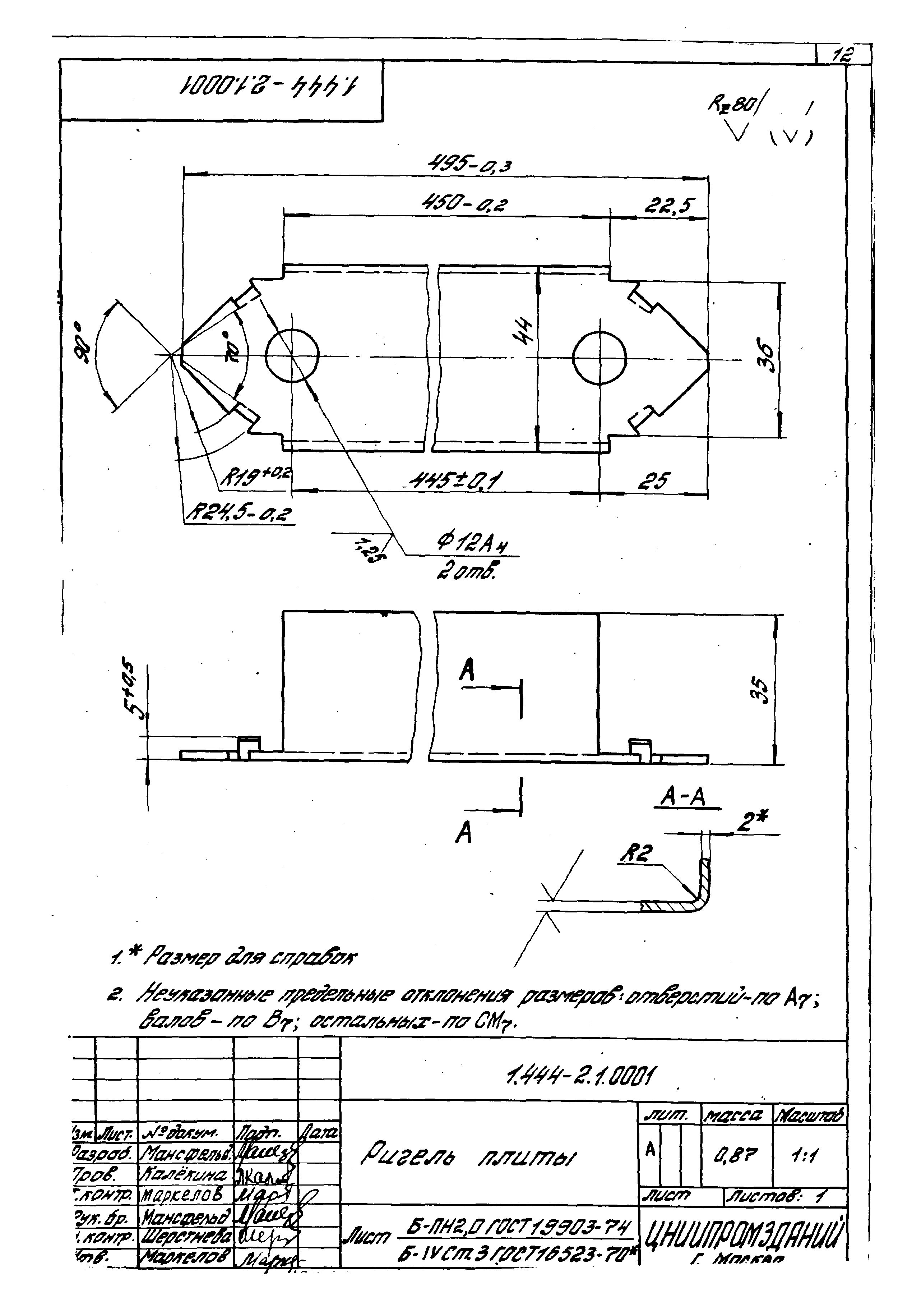 Серия 1.444-2